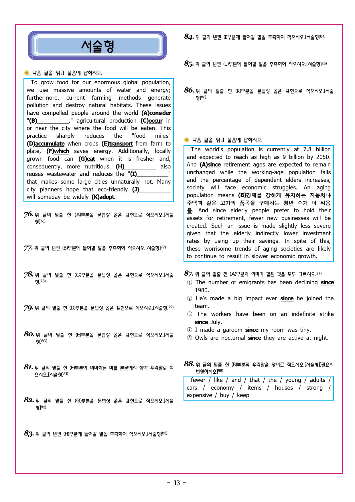 맞수 구문독해 기본편 14강 MINI TEST_preview_34