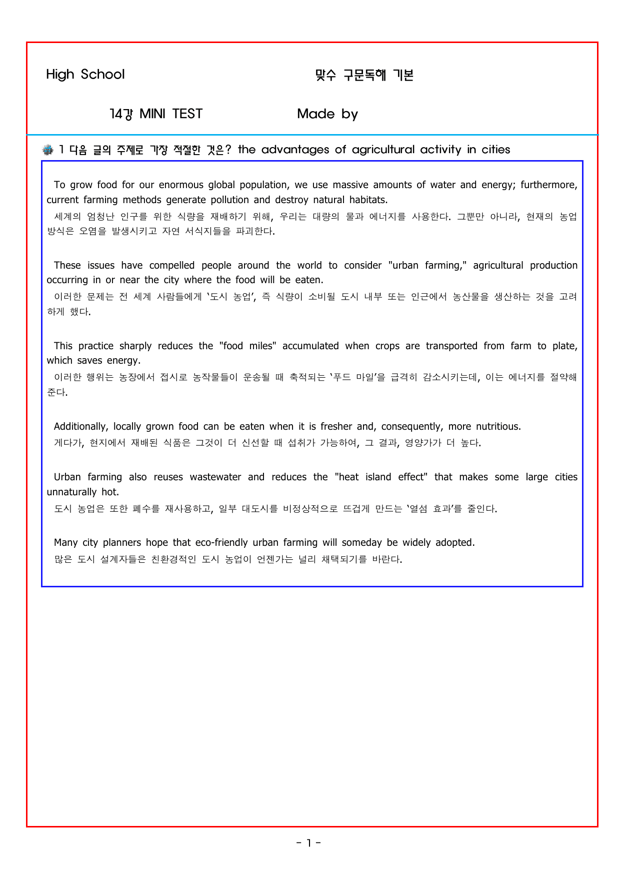 맞수 구문독해 기본편 14강 MINI TEST_preview_undefined