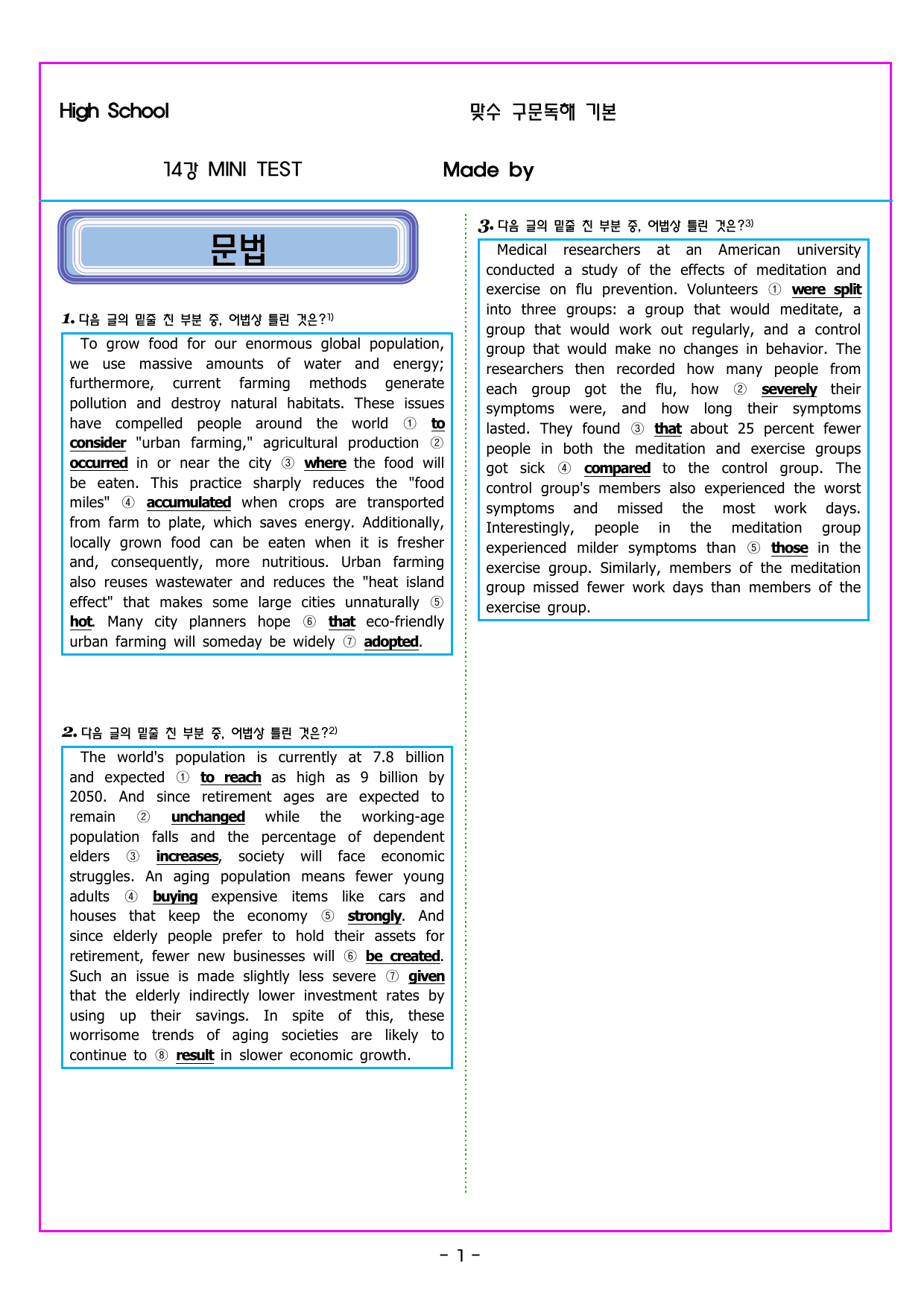 맞수 구문독해 기본편 14강 MINI TEST_preview_undefined
