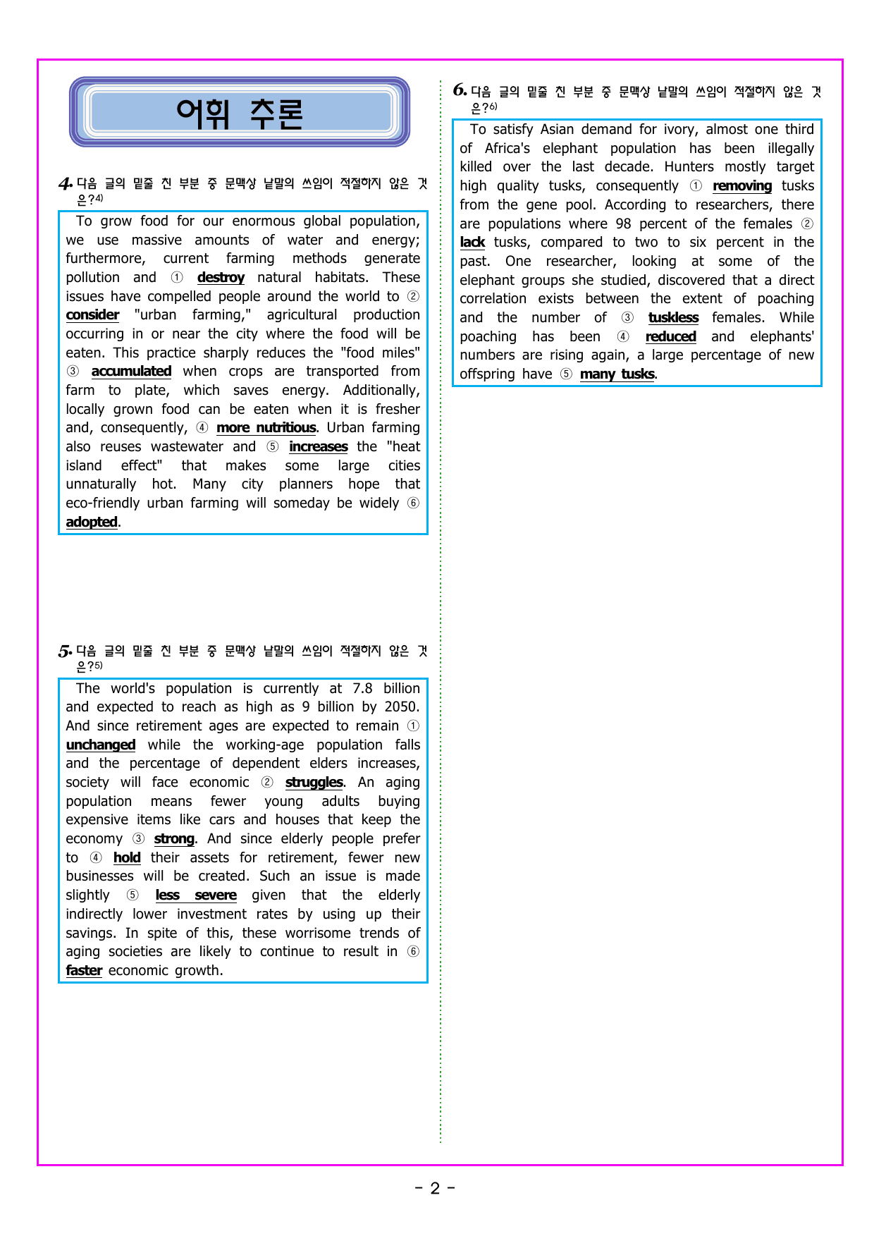 맞수 구문독해 기본편 14강 MINI TEST_preview_undefined
