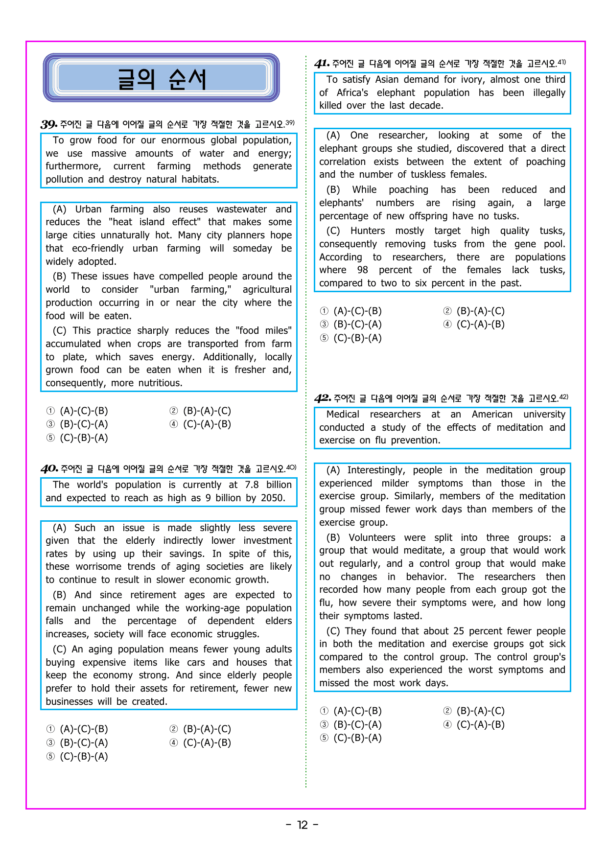 맞수 구문독해 기본편 14강 MINI TEST_preview_undefined
