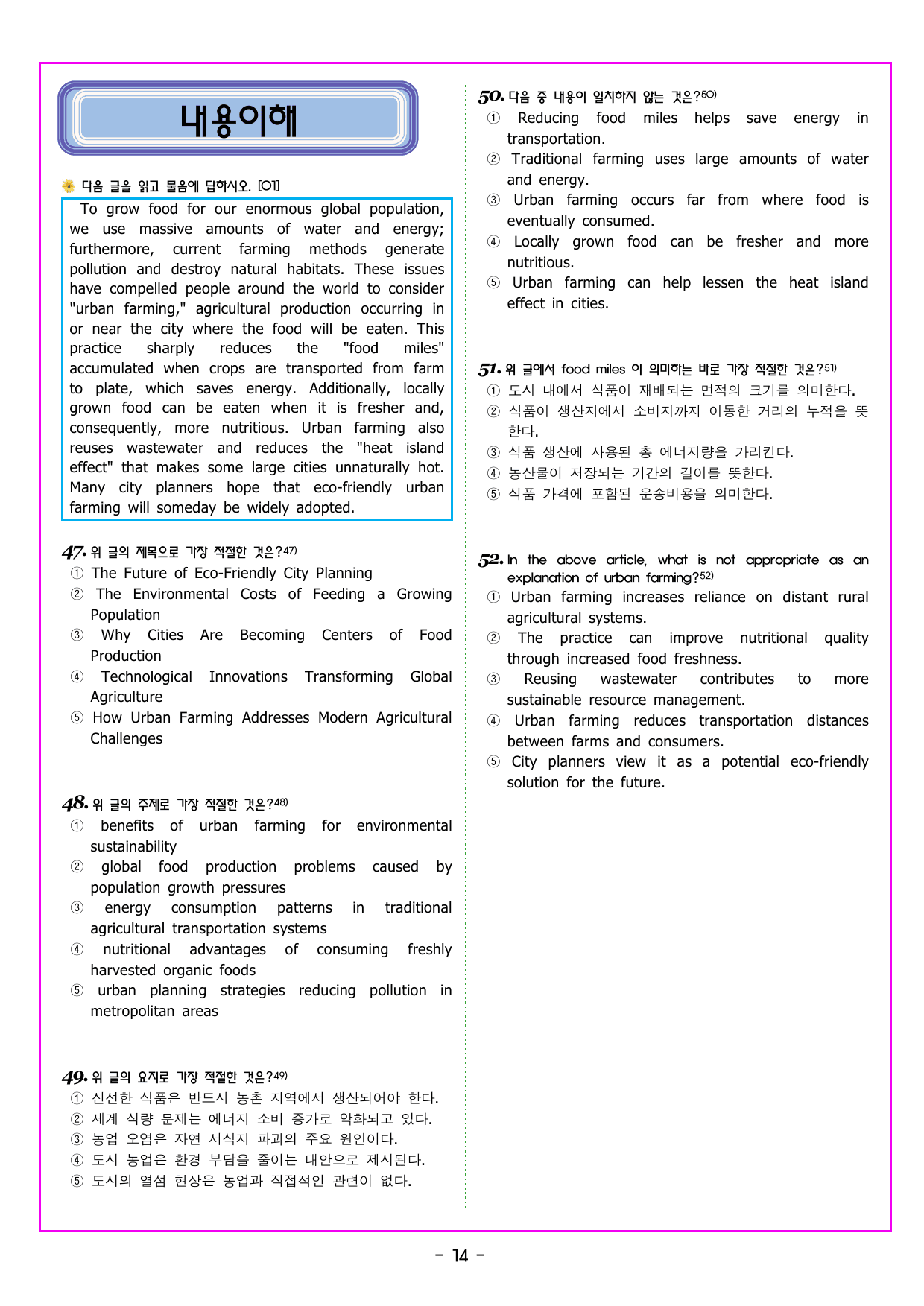 맞수 구문독해 기본편 14강 MINI TEST_preview_undefined