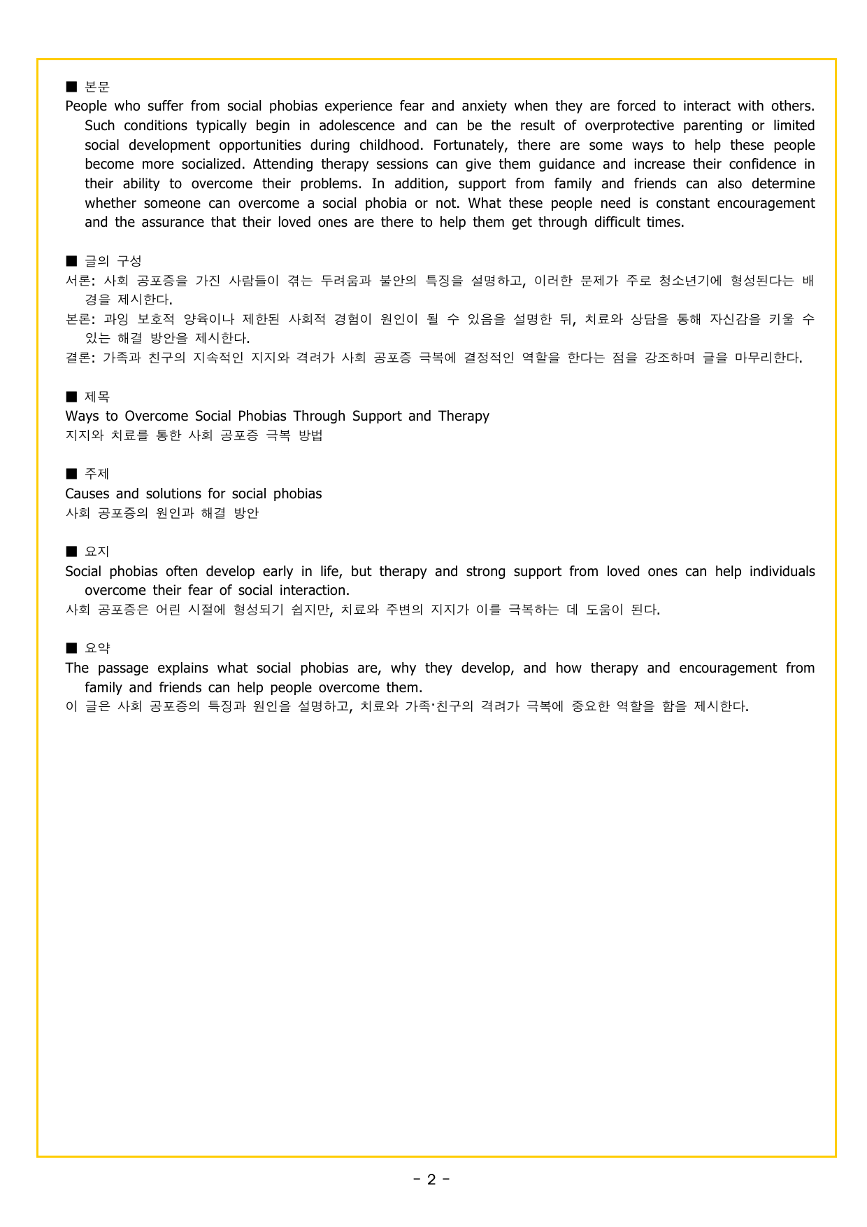 맞수 구문독해 기본편 15강 MINI TEST_preview_undefined