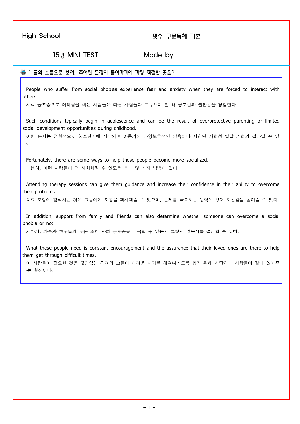 맞수 구문독해 기본편 15강 MINI TEST_preview_undefined