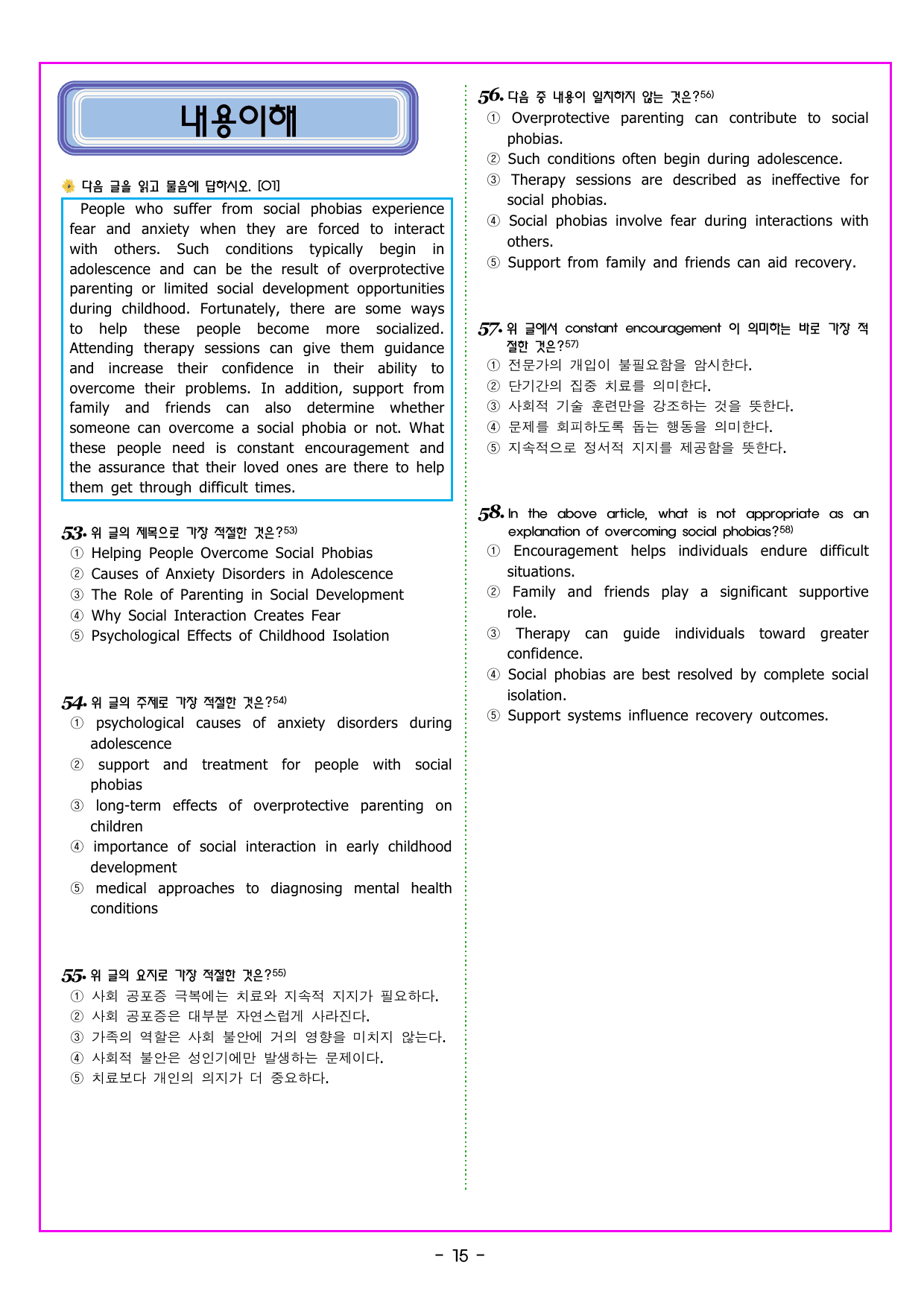 맞수 구문독해 기본편 15강 MINI TEST_preview_undefined