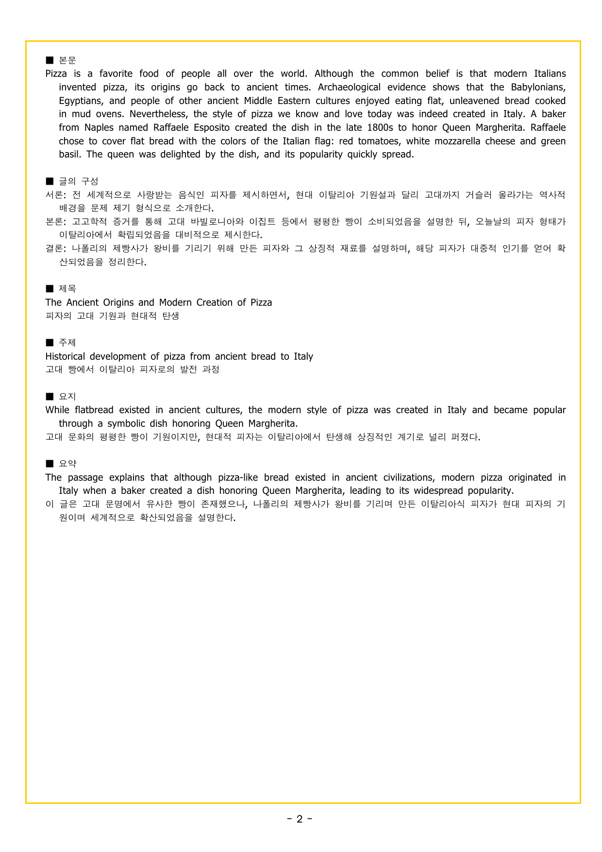 맞수 구문독해 기본편 16강 MINI TEST_preview_undefined