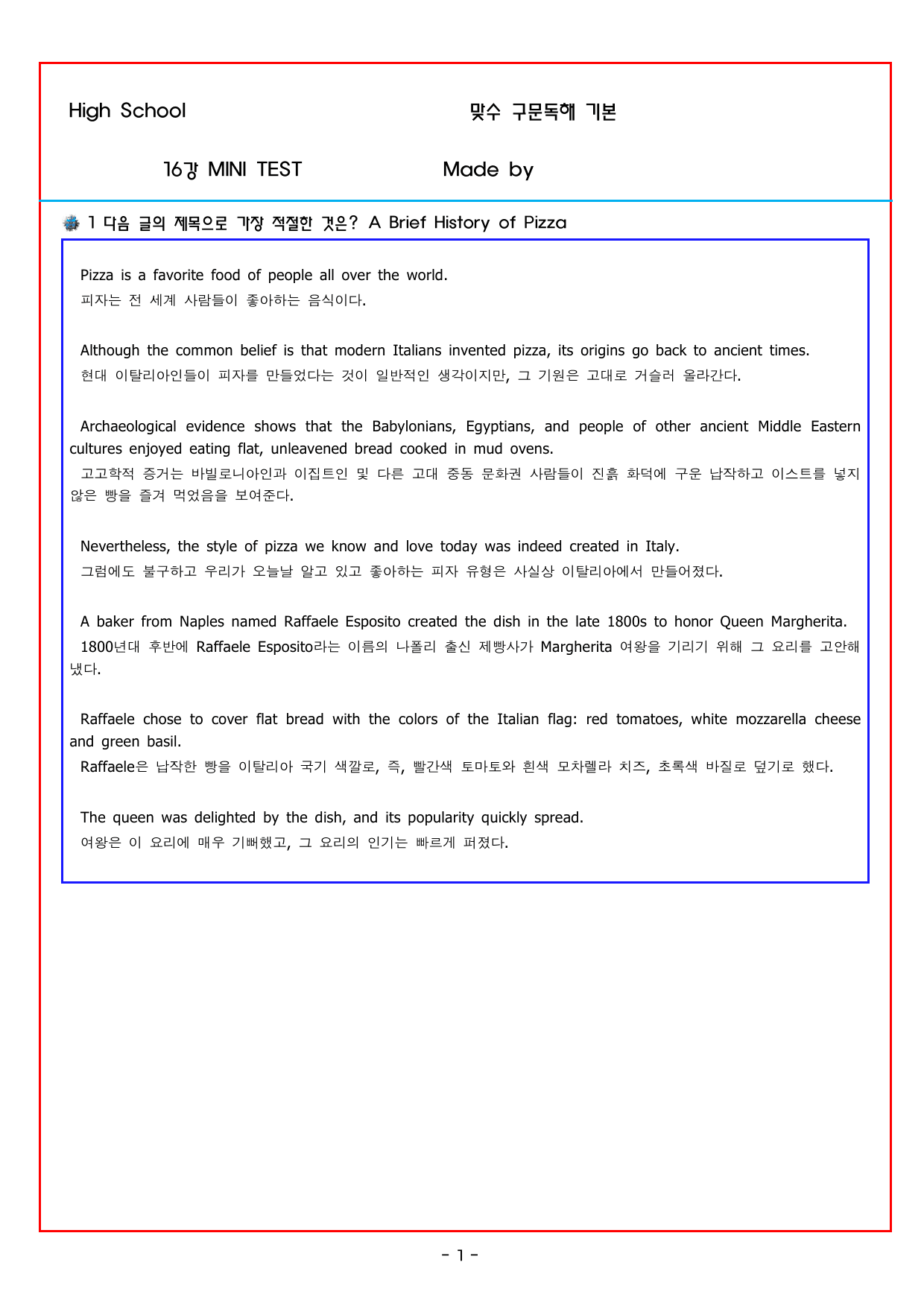 맞수 구문독해 기본편 16강 MINI TEST_preview_undefined