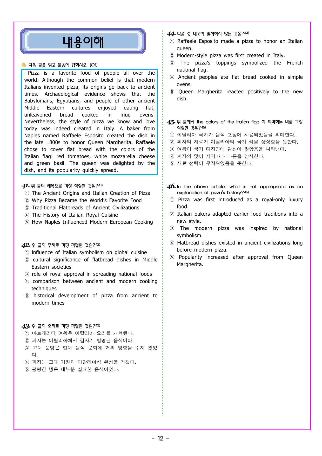 맞수 구문독해 기본편 16강 MINI TEST_preview_undefined