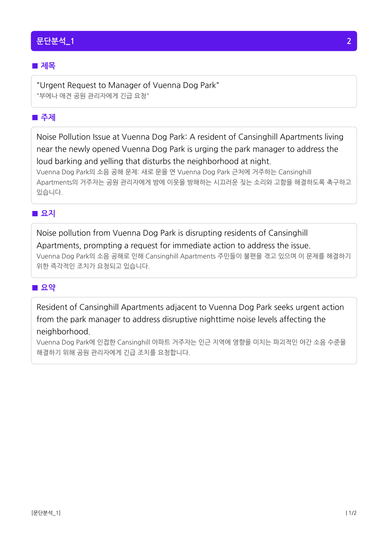 맞수 수능유형 기본편 01강 글의 목적과 심경_preview_1