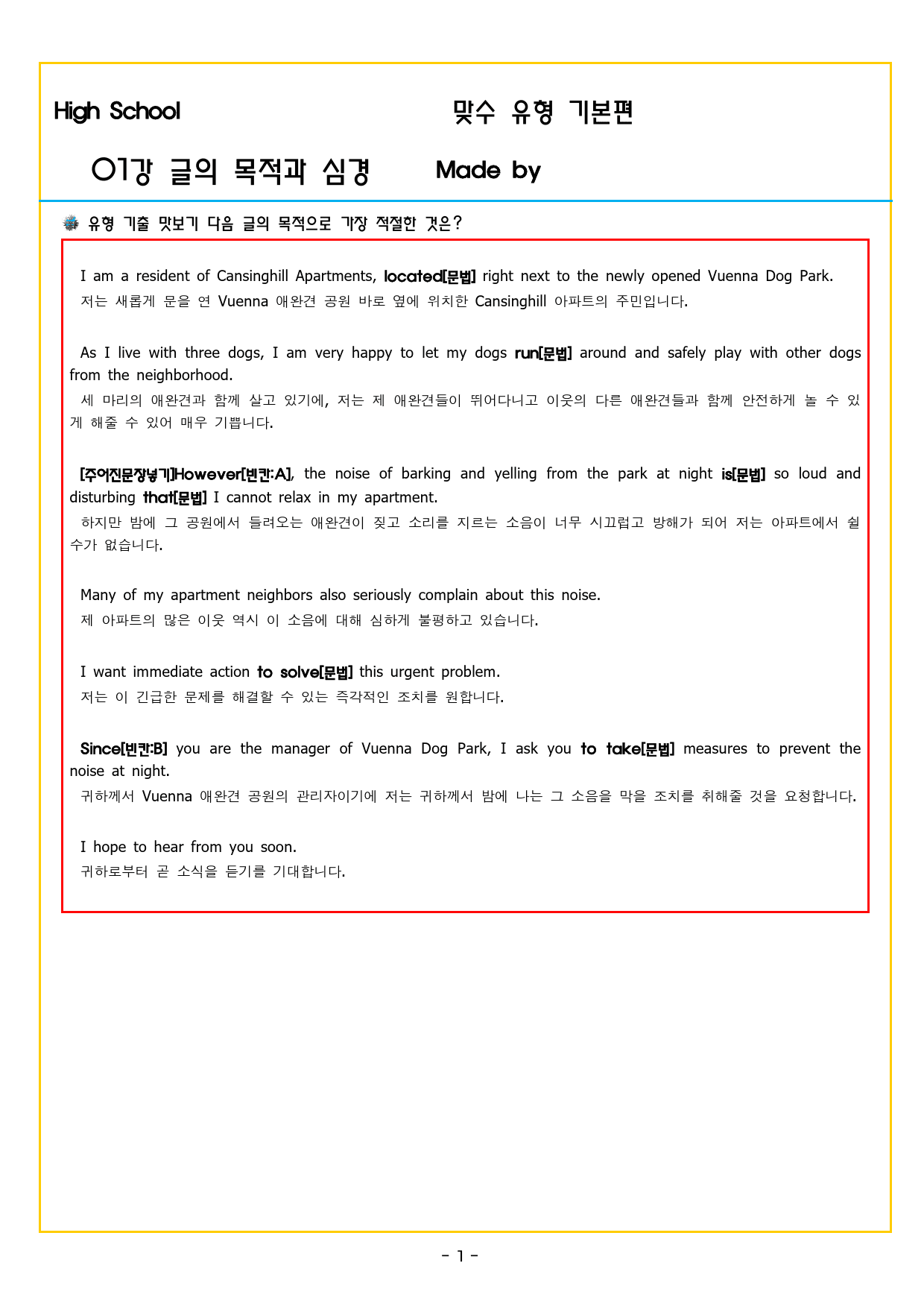 맞수 수능유형 기본편 01강 글의 목적과 심경_preview_24