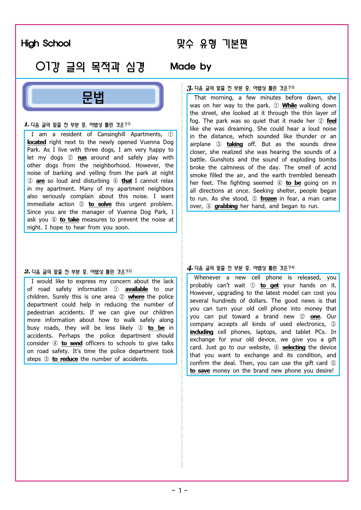 맞수 수능유형 기본편 01강 글의 목적과 심경_preview_29
