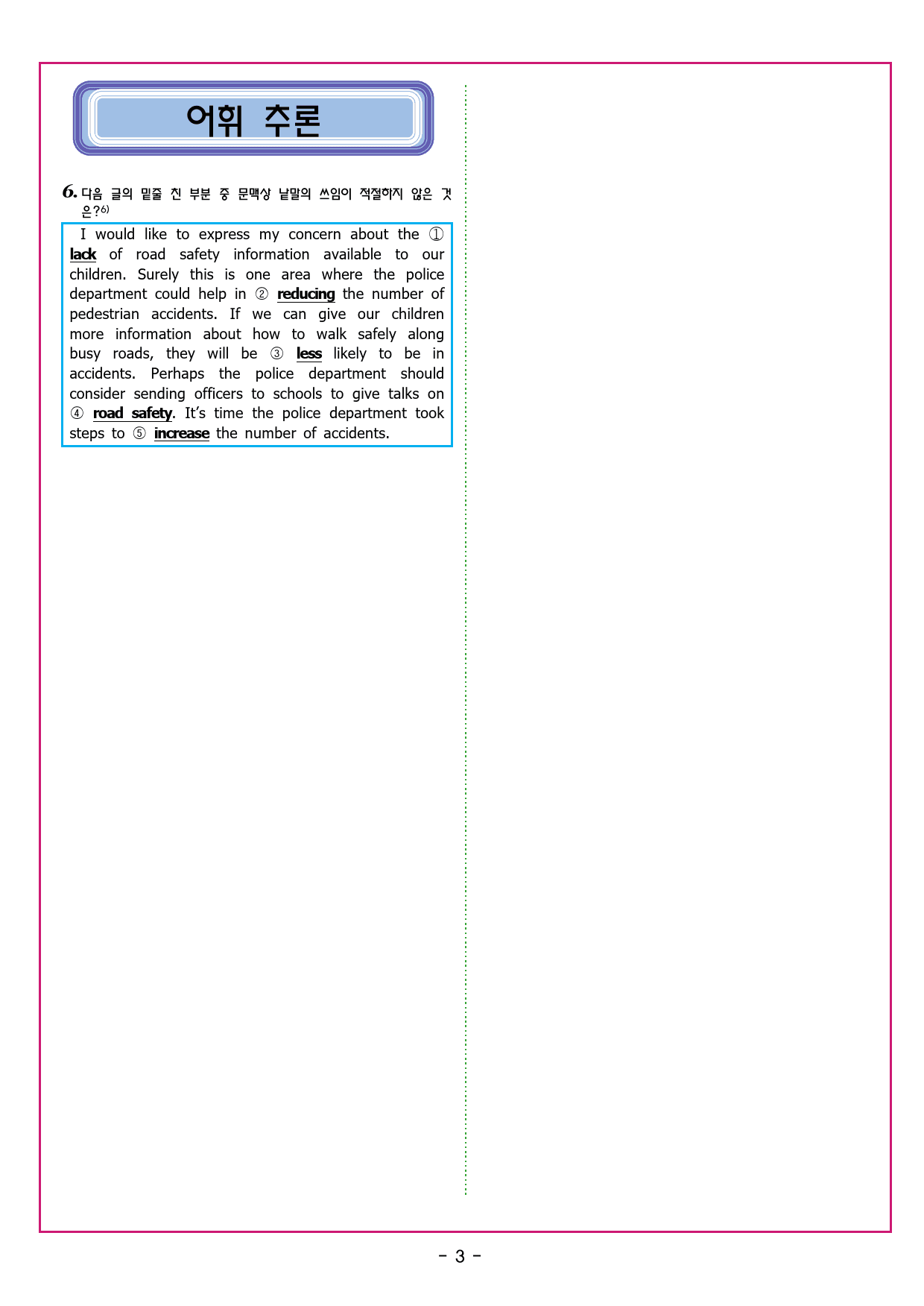 맞수 수능유형 기본편 01강 글의 목적과 심경_preview_31