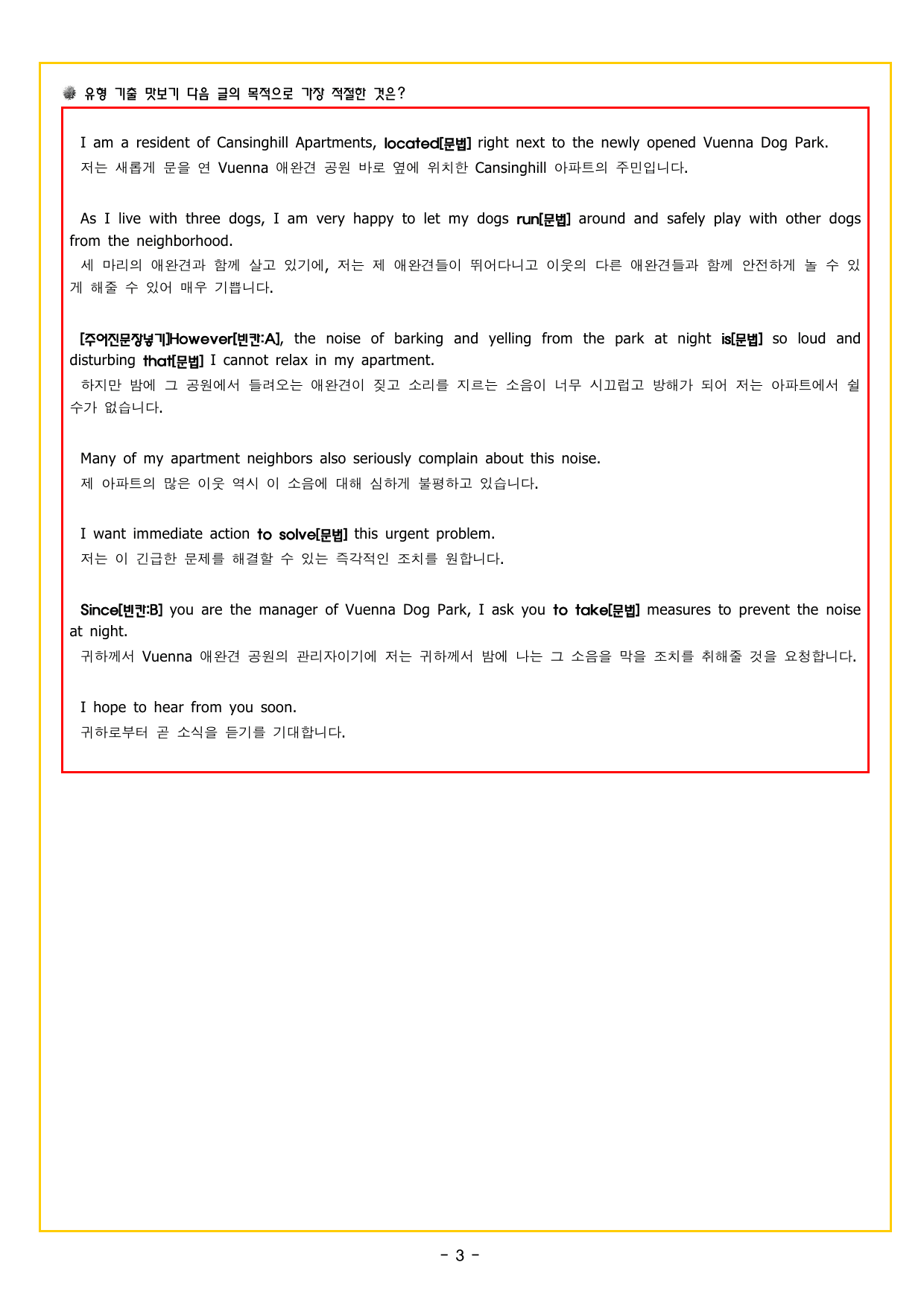 맞수 수능유형 기본편 01강 글의 목적과 심경_preview_undefined