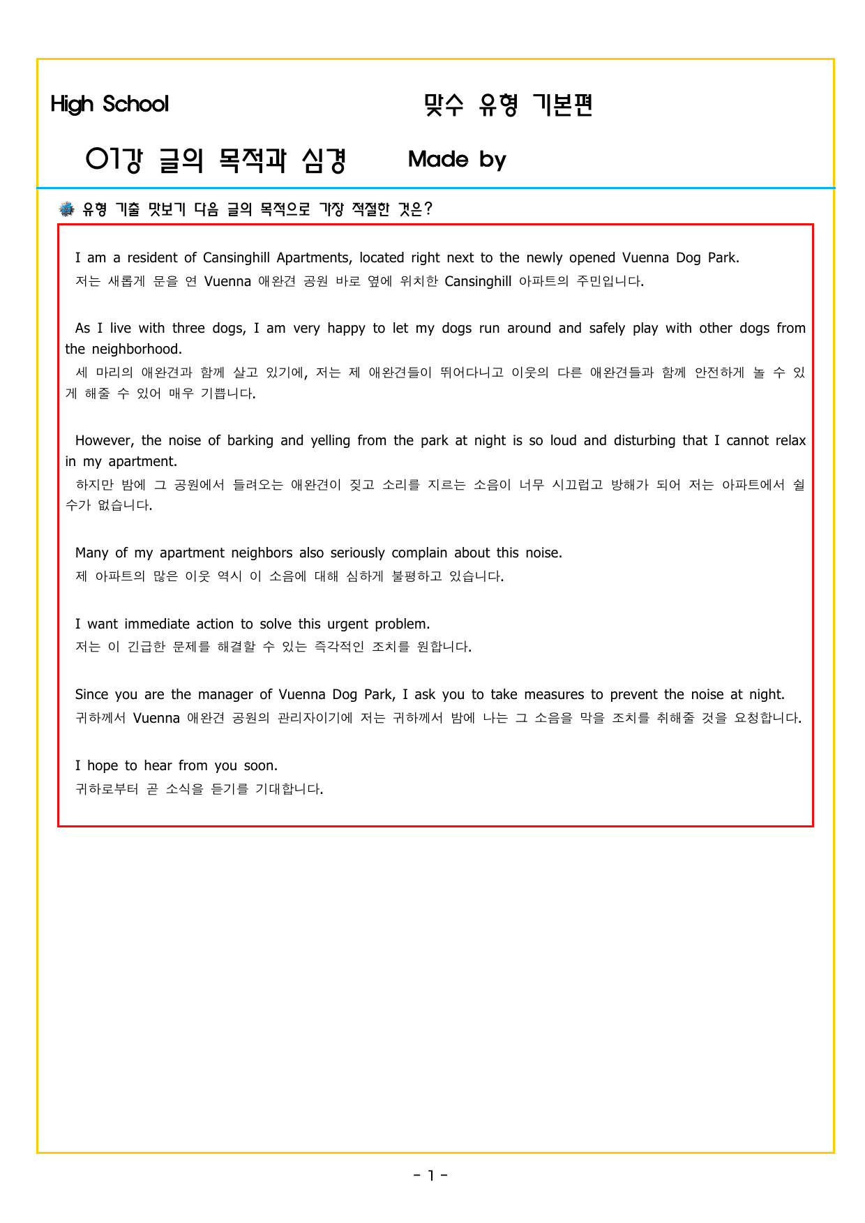 맞수 수능유형 기본편 01강 글의 목적과 심경_preview_undefined