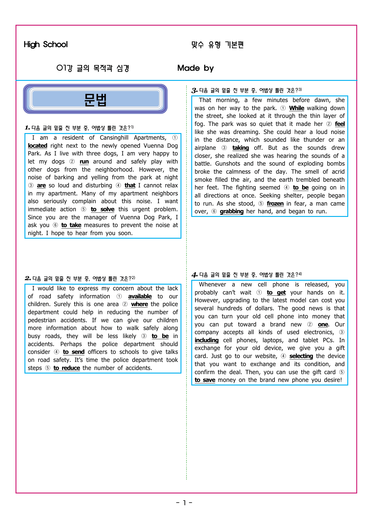 맞수 수능유형 기본편 01강 글의 목적과 심경_preview_undefined