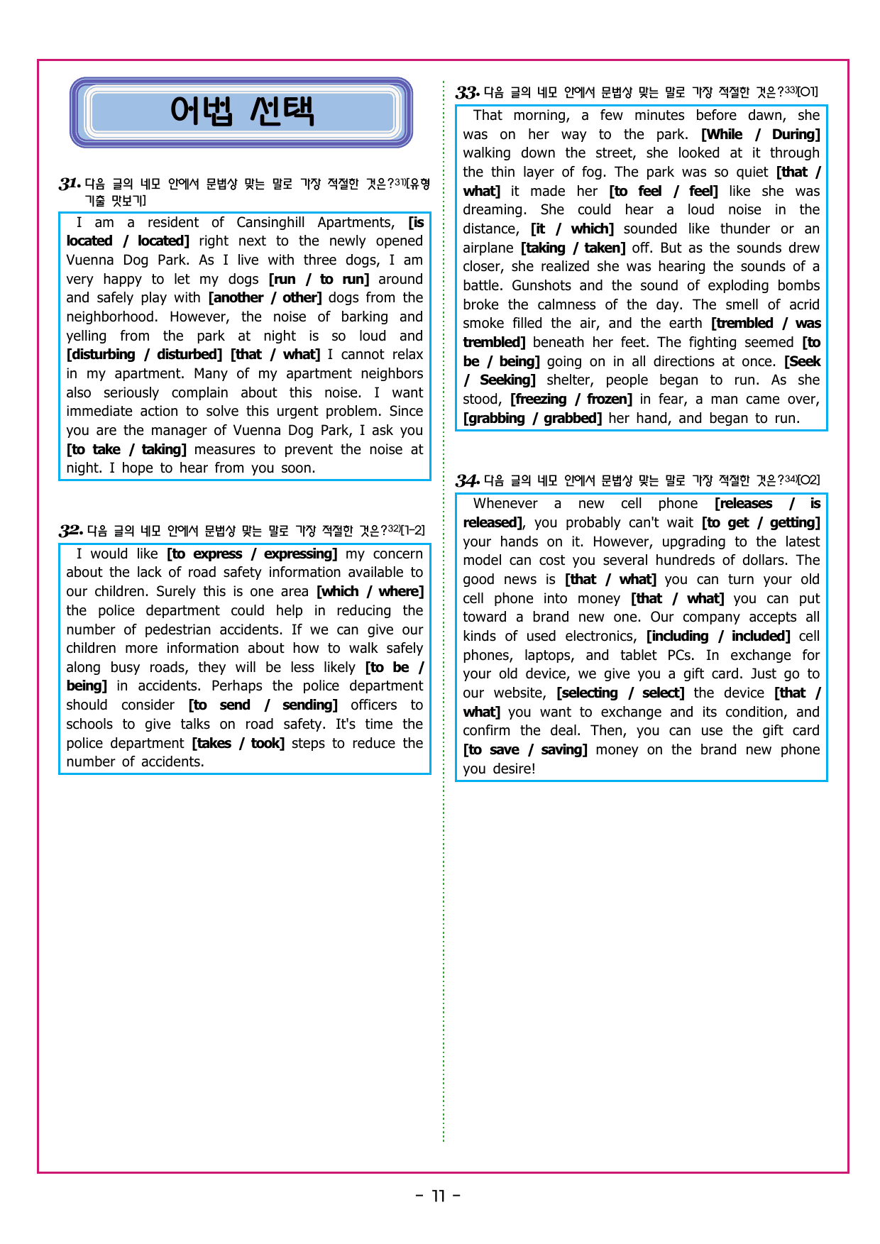 맞수 수능유형 기본편 01강 글의 목적과 심경_preview_undefined