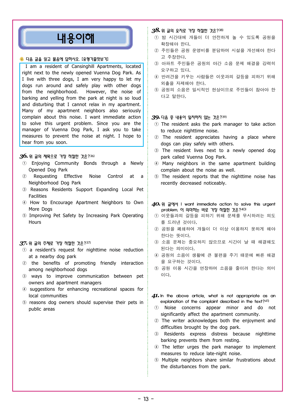 맞수 수능유형 기본편 01강 글의 목적과 심경_preview_undefined