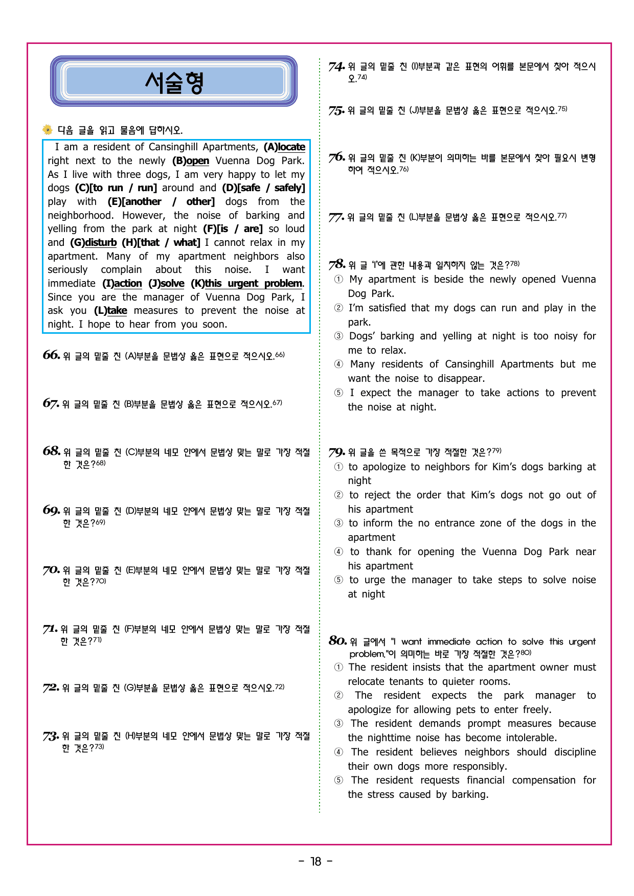 맞수 수능유형 기본편 01강 글의 목적과 심경_preview_undefined