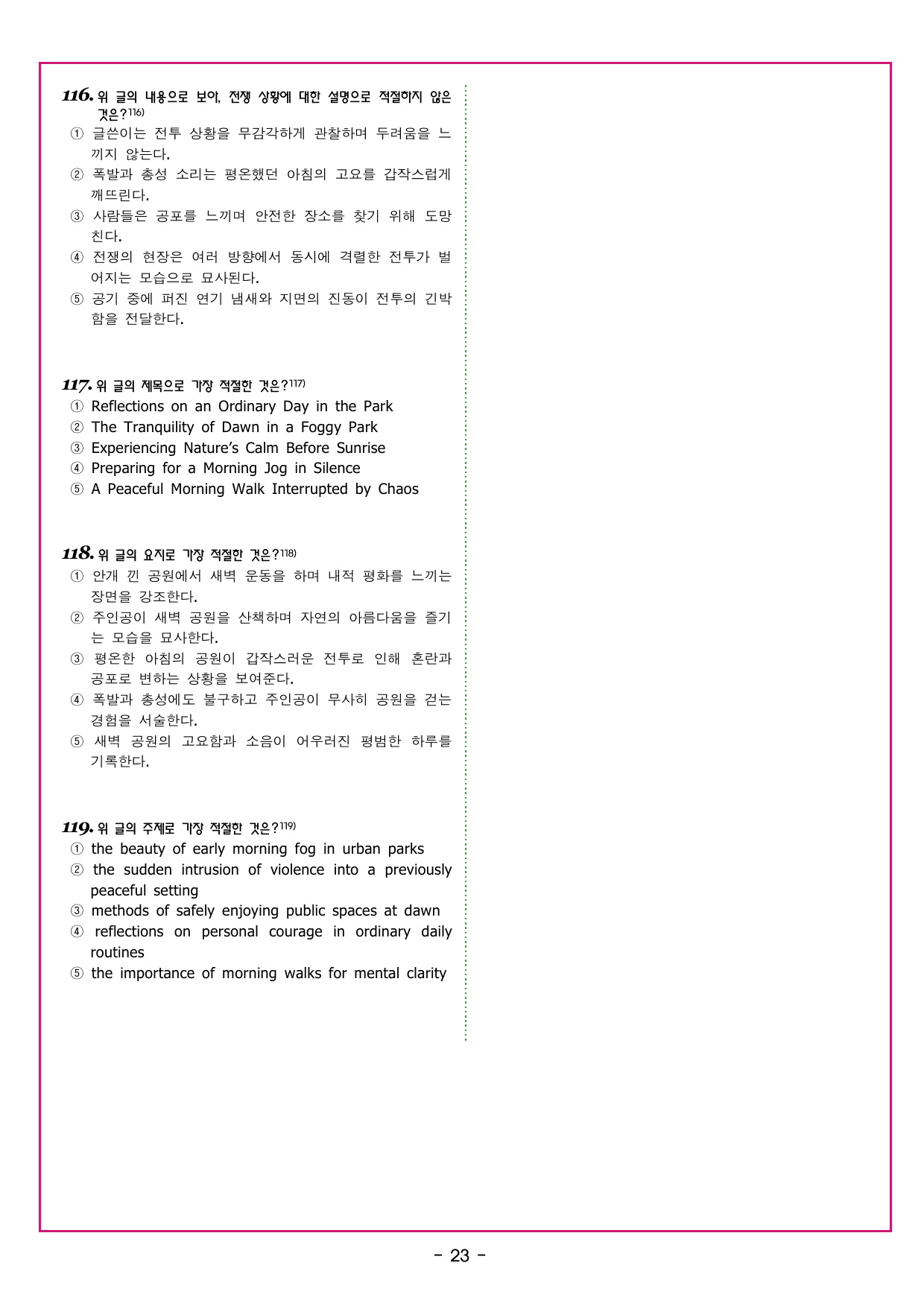 맞수 수능유형 기본편 01강 글의 목적과 심경_preview_undefined