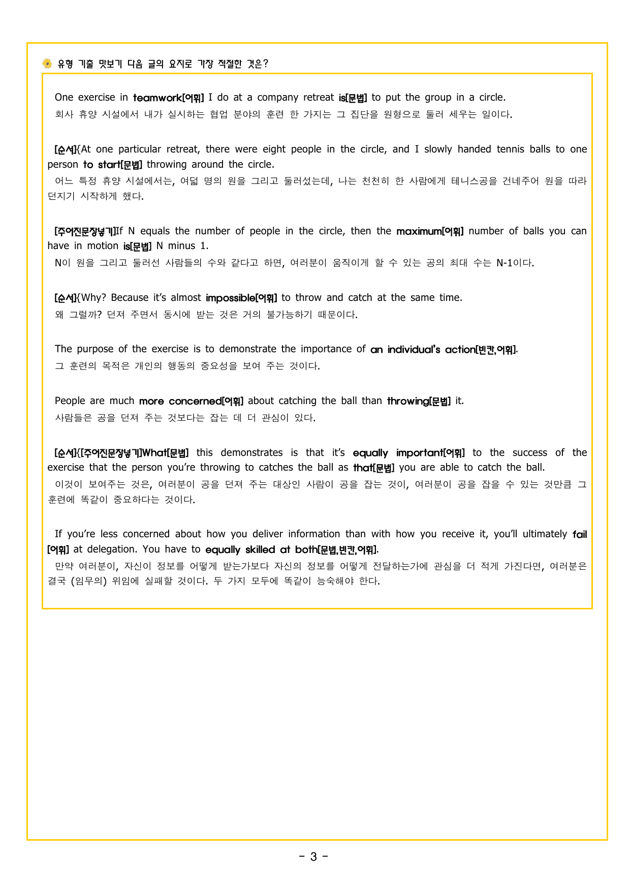 맞수 수능유형 기본편 02강 요지 주장_preview_undefined