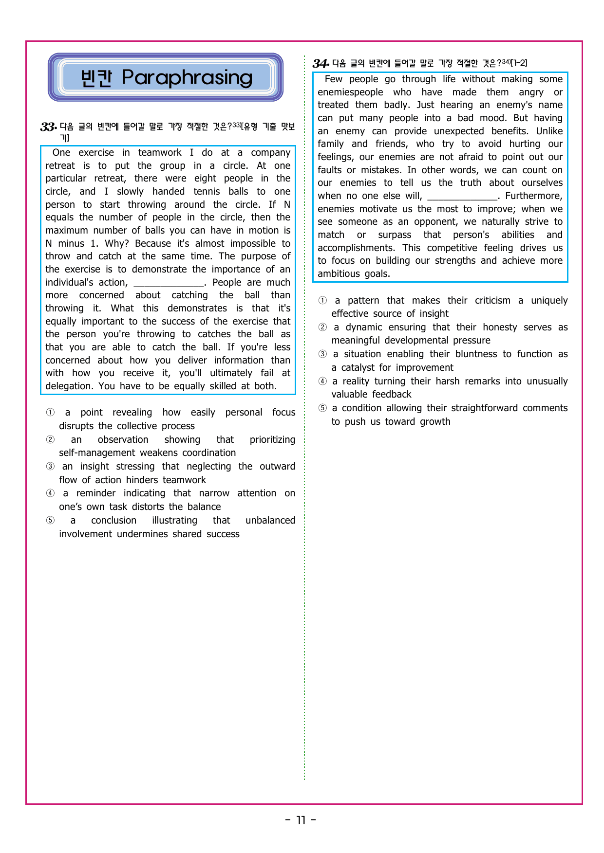 맞수 수능유형 기본편 02강 요지 주장_preview_undefined