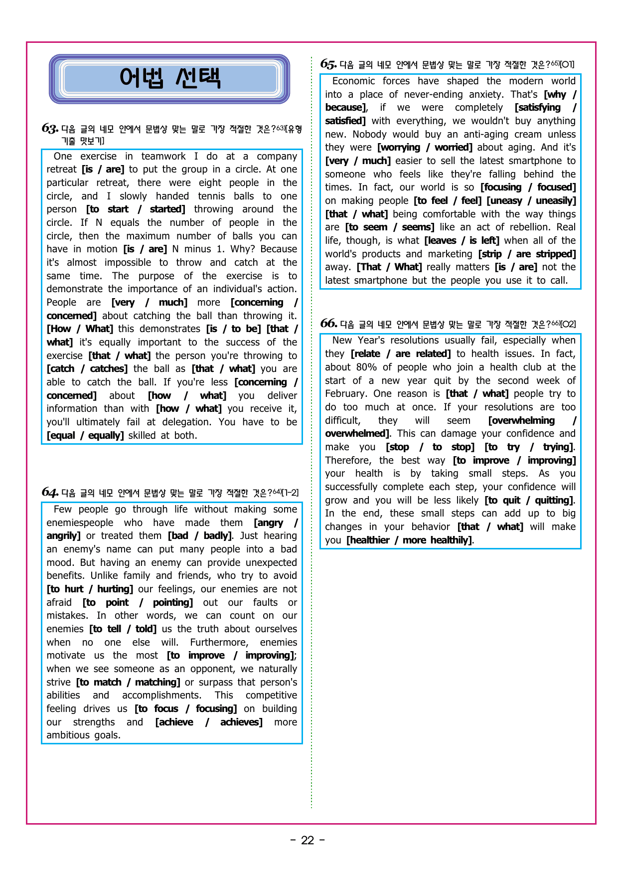 맞수 수능유형 기본편 02강 요지 주장_preview_undefined