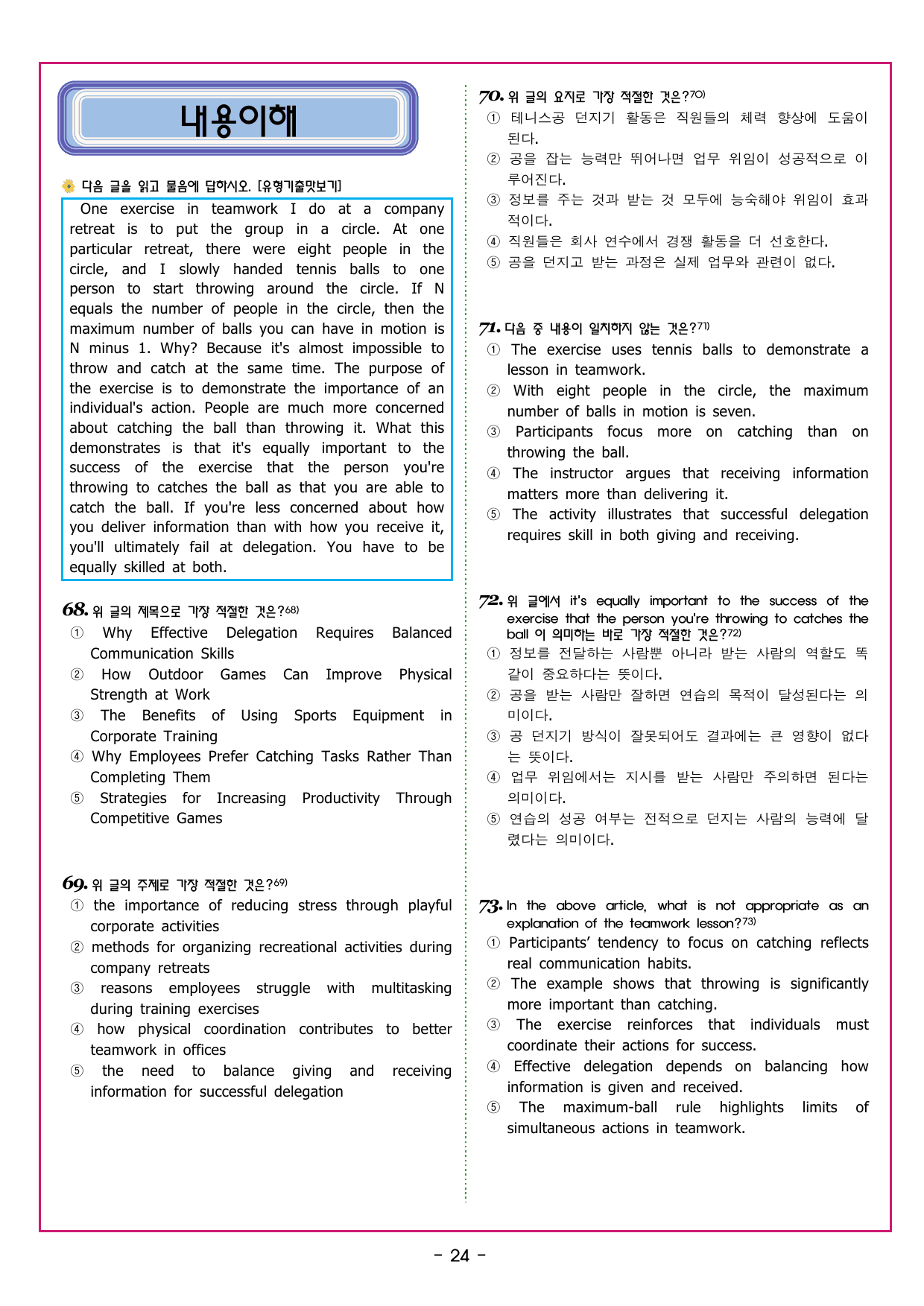 맞수 수능유형 기본편 02강 요지 주장_preview_undefined