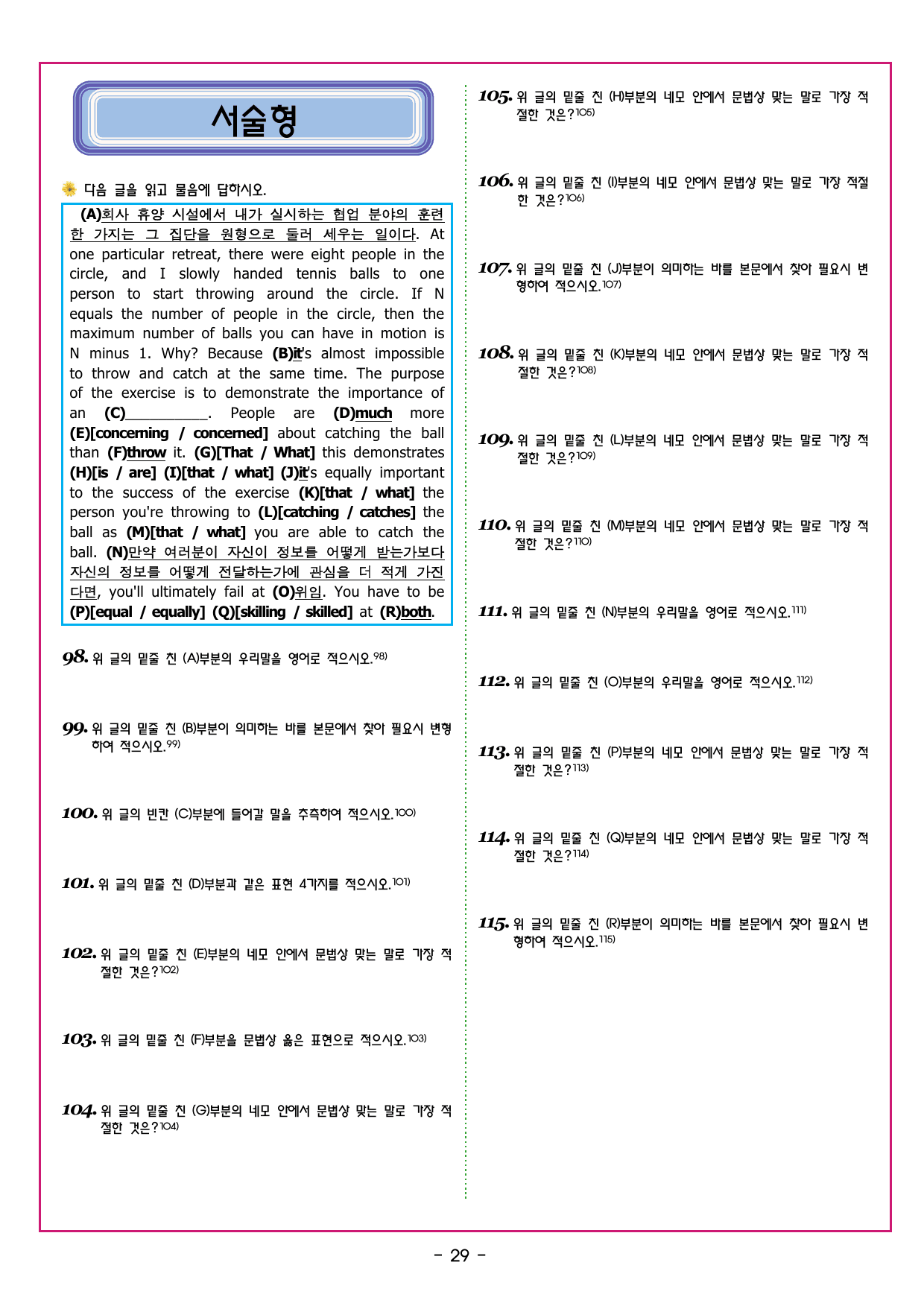 맞수 수능유형 기본편 02강 요지 주장_preview_undefined