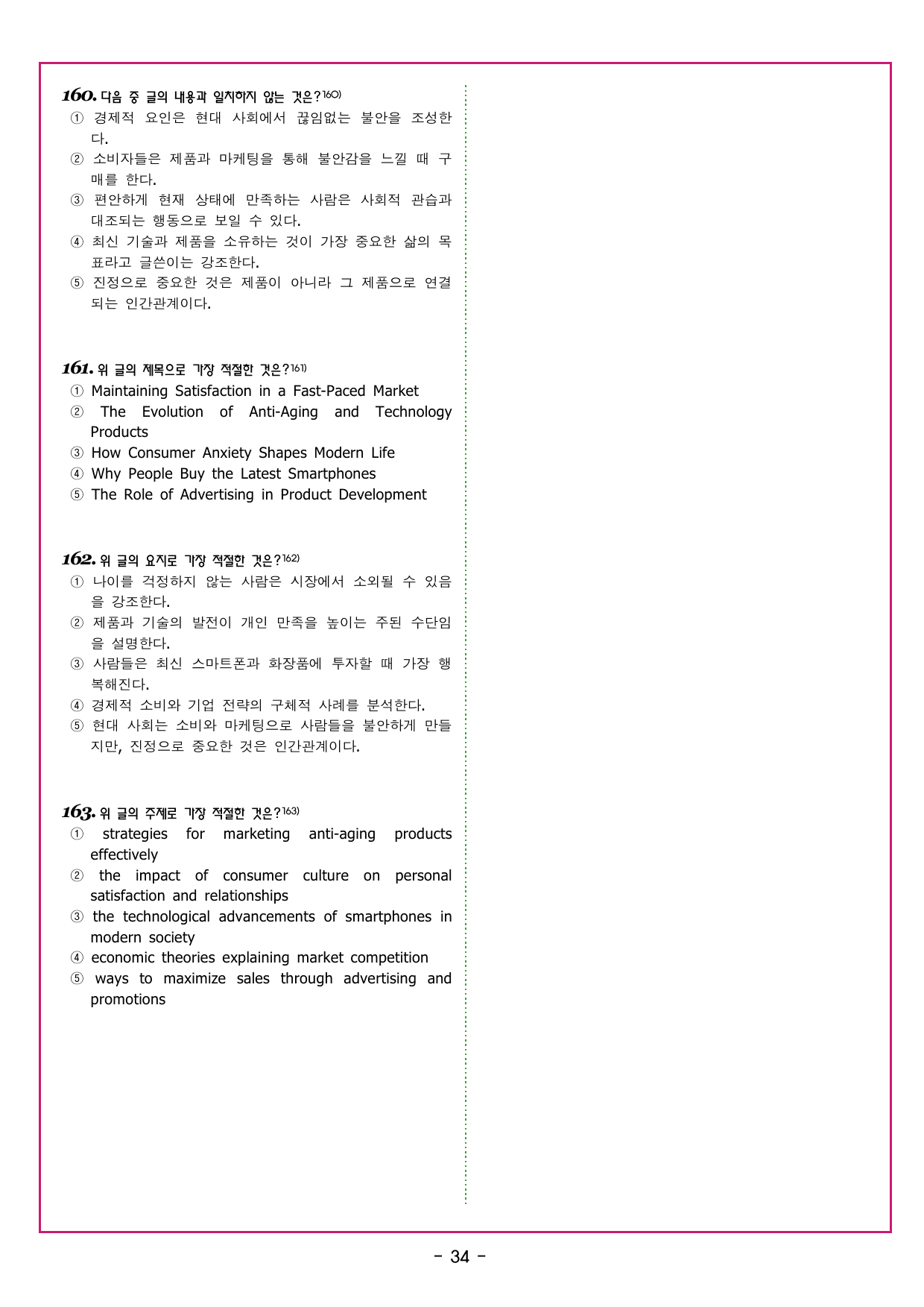 맞수 수능유형 기본편 02강 요지 주장_preview_undefined