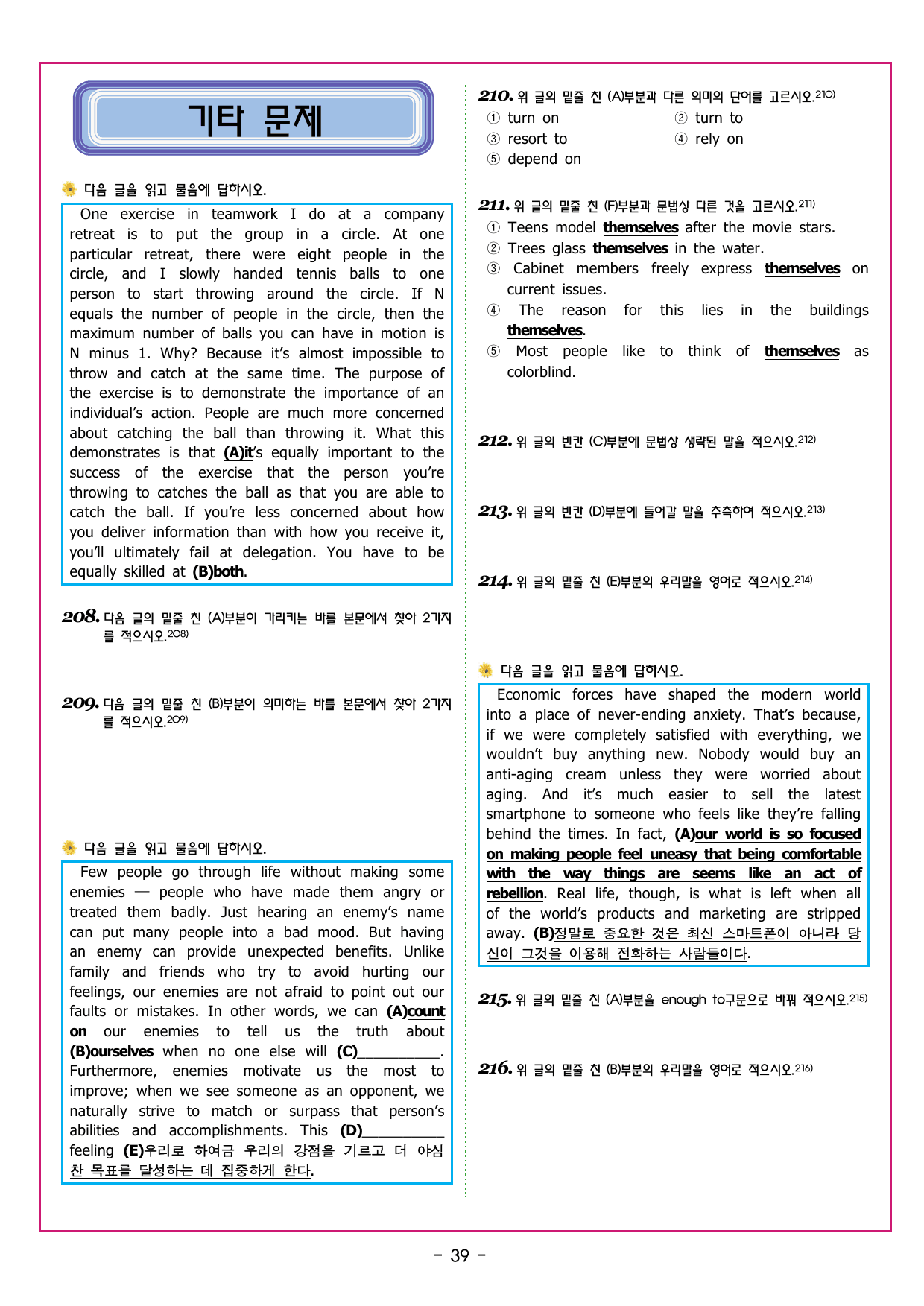 맞수 수능유형 기본편 02강 요지 주장_preview_undefined