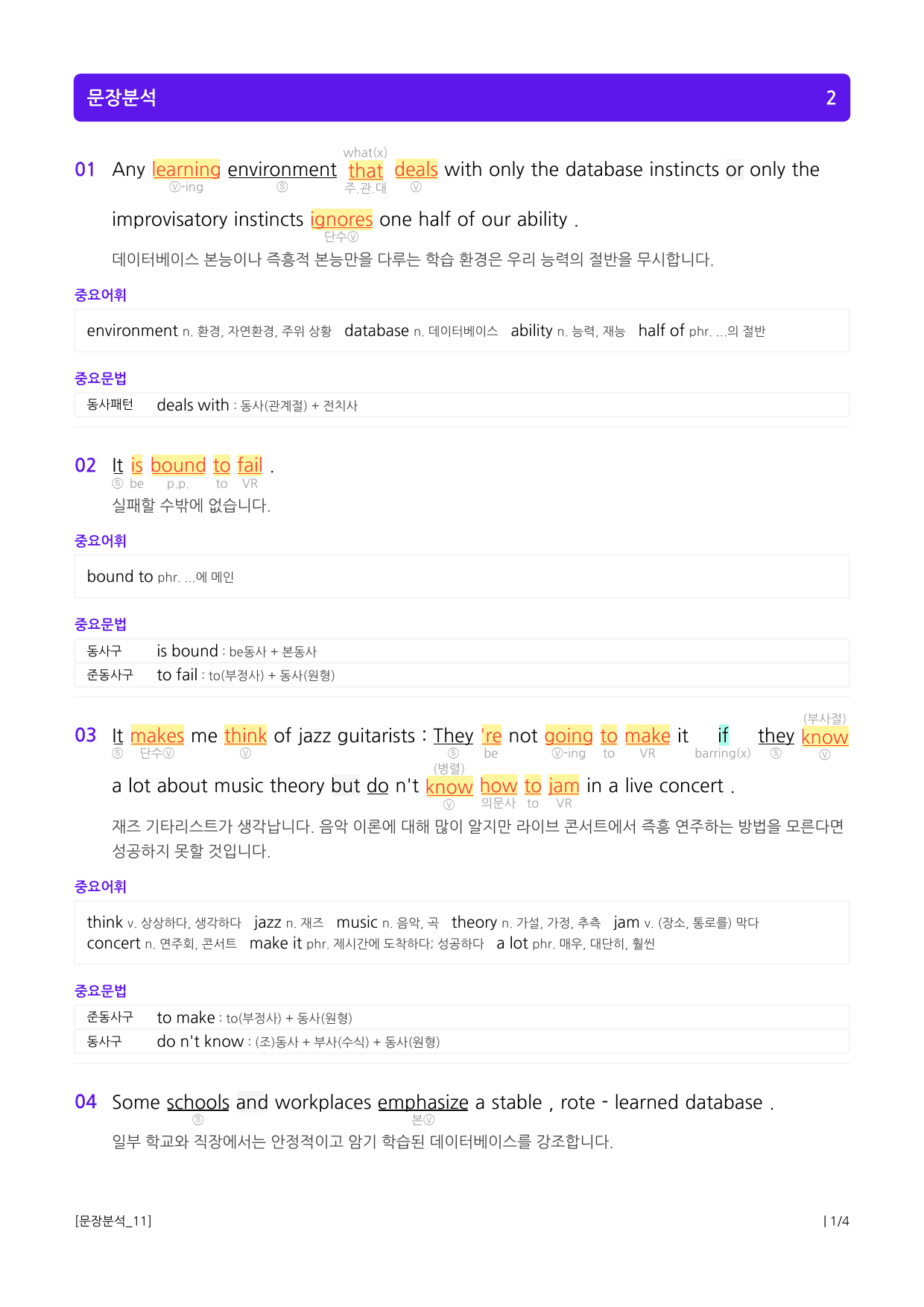 맞수 수능유형 기본편 03강 함의 추론_preview_3