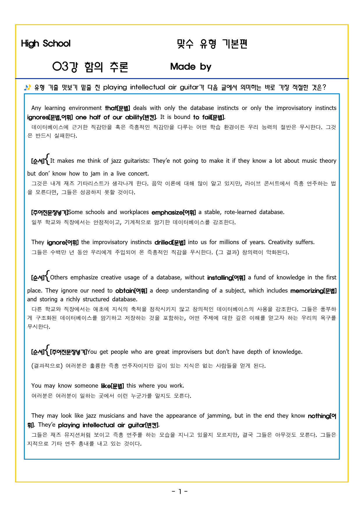 맞수 수능유형 기본편 03강 함의 추론_preview_27