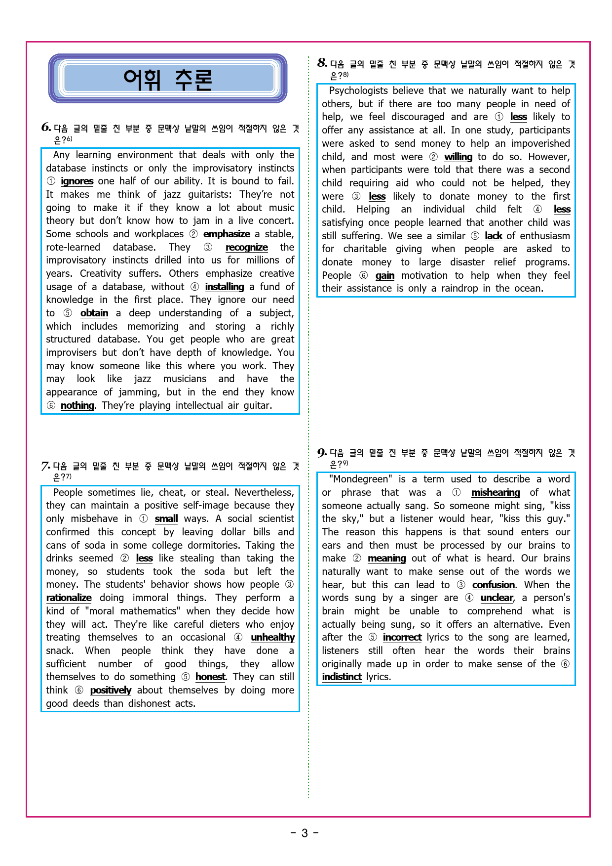 맞수 수능유형 기본편 03강 함의 추론_preview_34