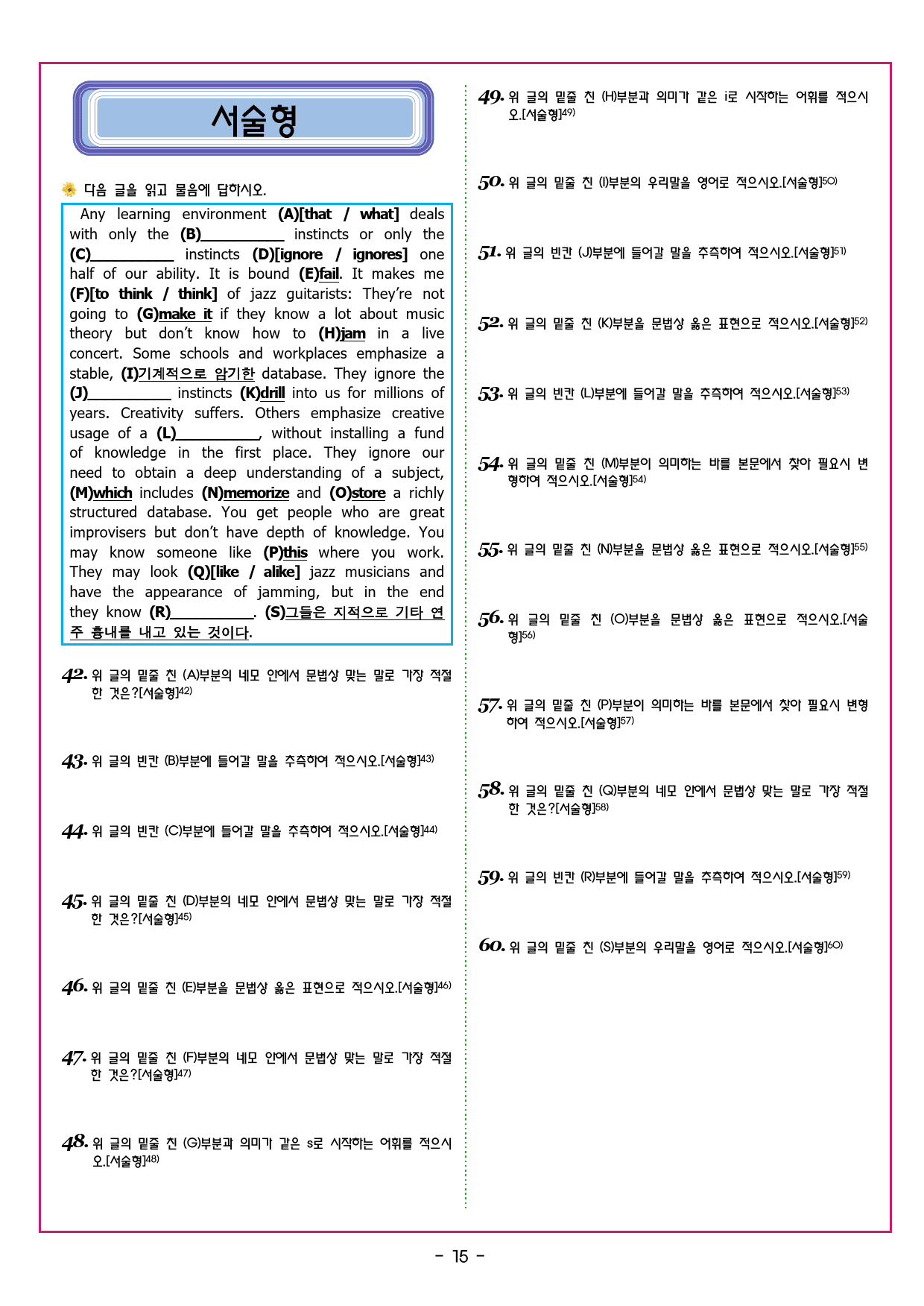 맞수 수능유형 기본편 03강 함의 추론_preview_46