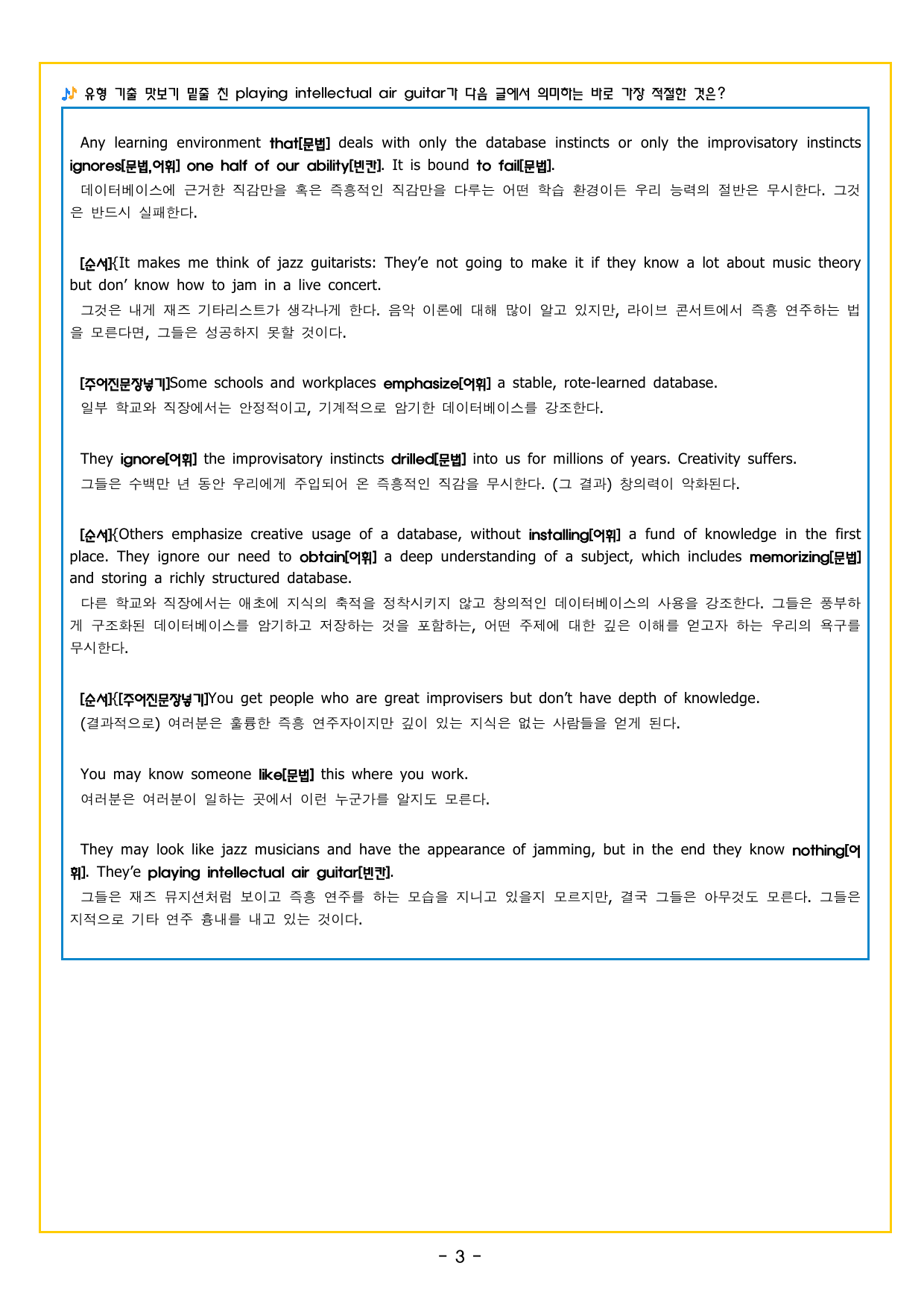 맞수 수능유형 기본편 03강 함의 추론_preview_undefined