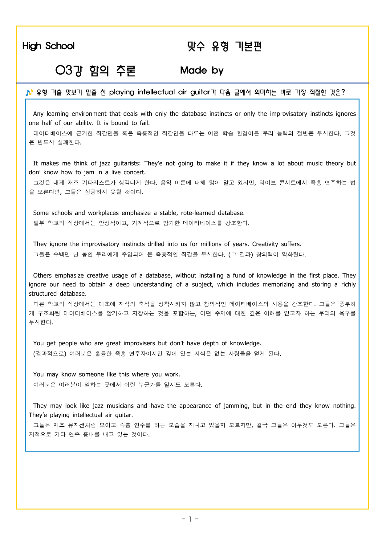 맞수 수능유형 기본편 03강 함의 추론_preview_undefined