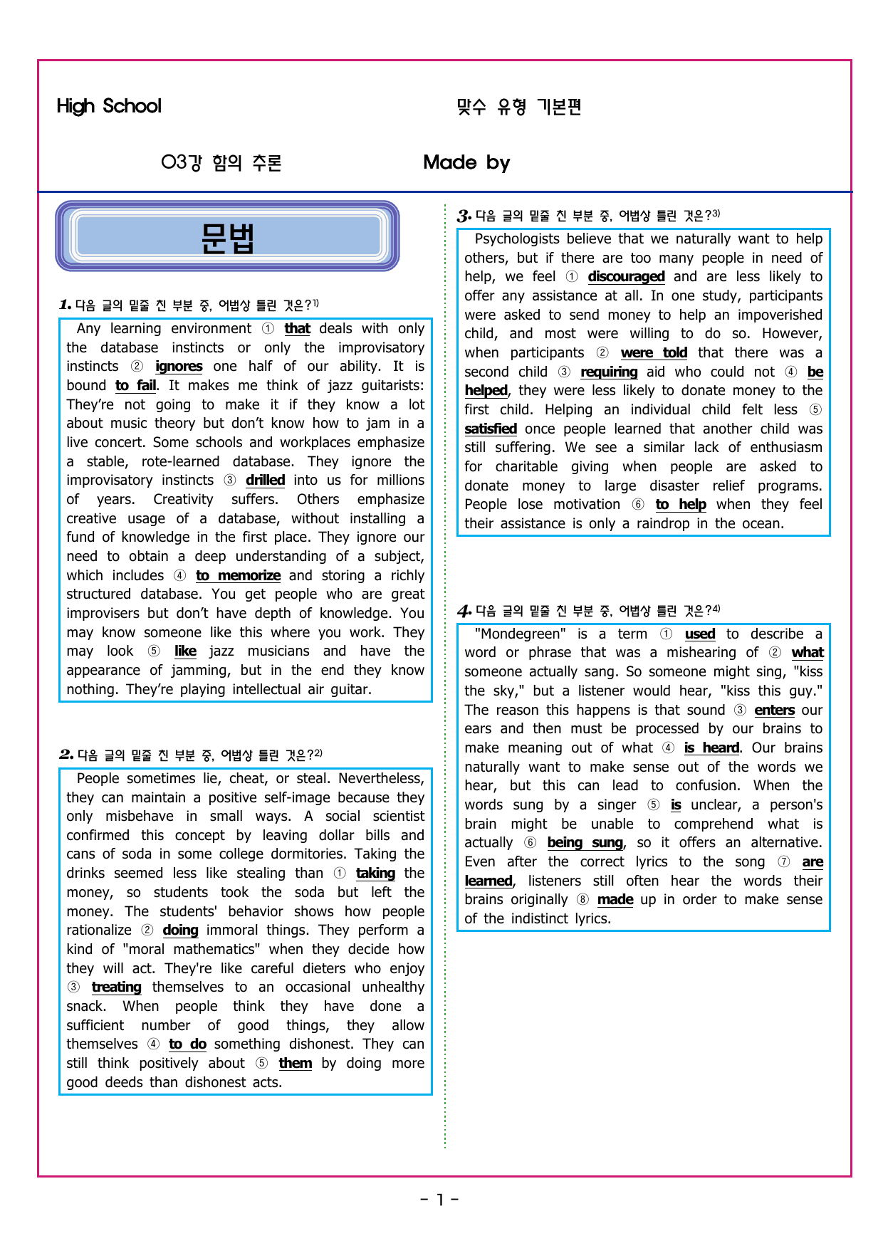 맞수 수능유형 기본편 03강 함의 추론_preview_undefined