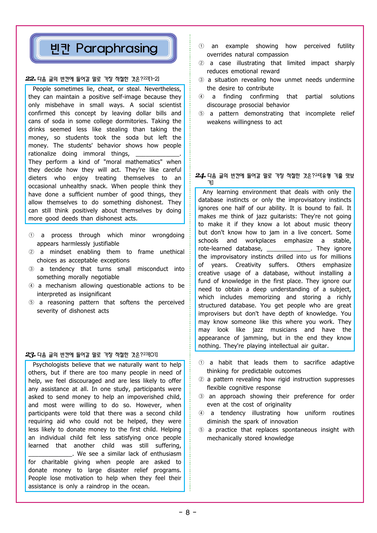 맞수 수능유형 기본편 03강 함의 추론_preview_undefined