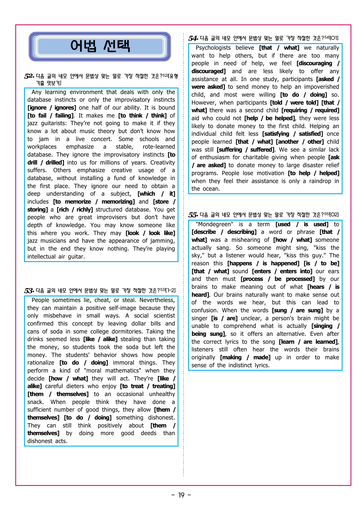 맞수 수능유형 기본편 03강 함의 추론_preview_undefined