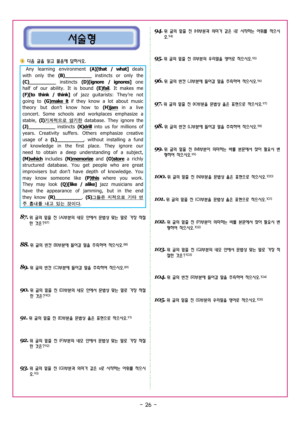맞수 수능유형 기본편 03강 함의 추론_preview_undefined