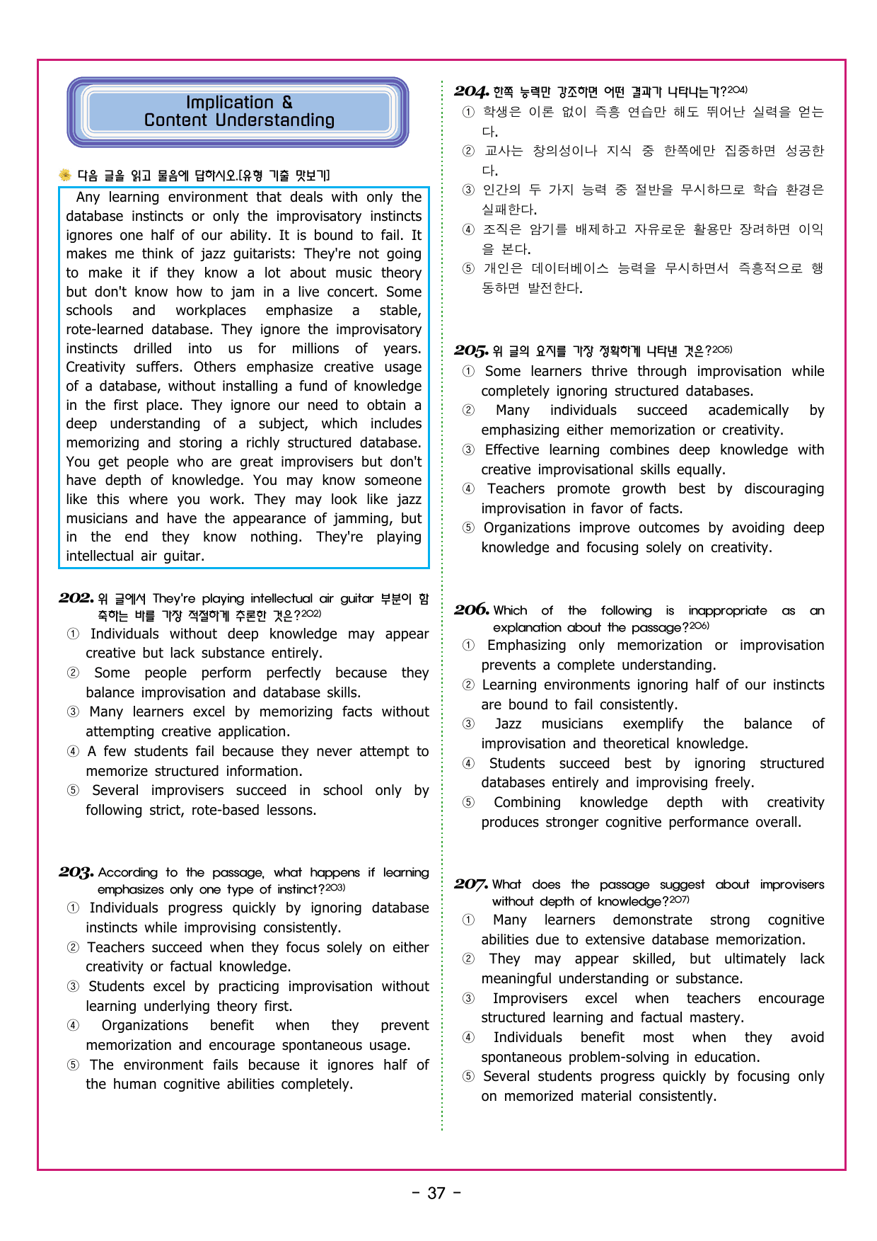 맞수 수능유형 기본편 03강 함의 추론_preview_undefined