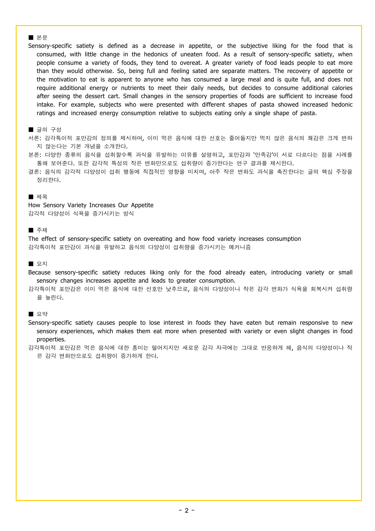 맞수 수능유형 기본편 04강 주제 제목_preview_undefined