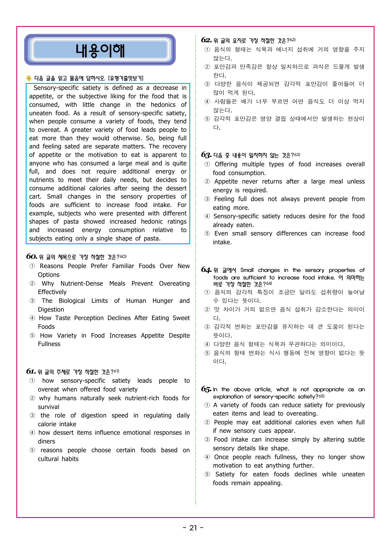 맞수 수능유형 기본편 04강 주제 제목_preview_undefined