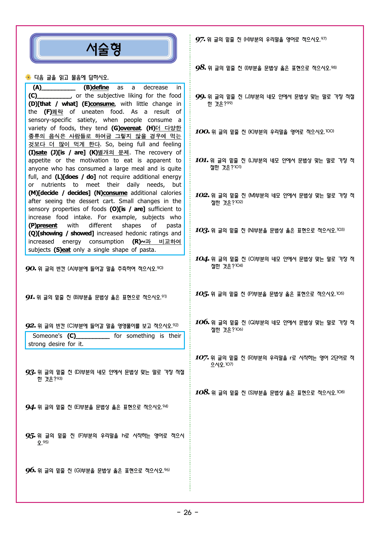 맞수 수능유형 기본편 04강 주제 제목_preview_undefined
