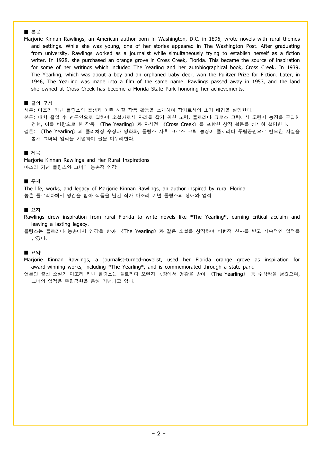 맞수 수능유형 기본편 05강 내용 일치 유형_preview_undefined