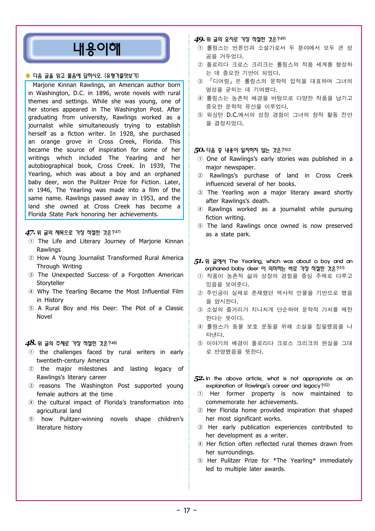 맞수 수능유형 기본편 05강 내용 일치 유형_preview_undefined