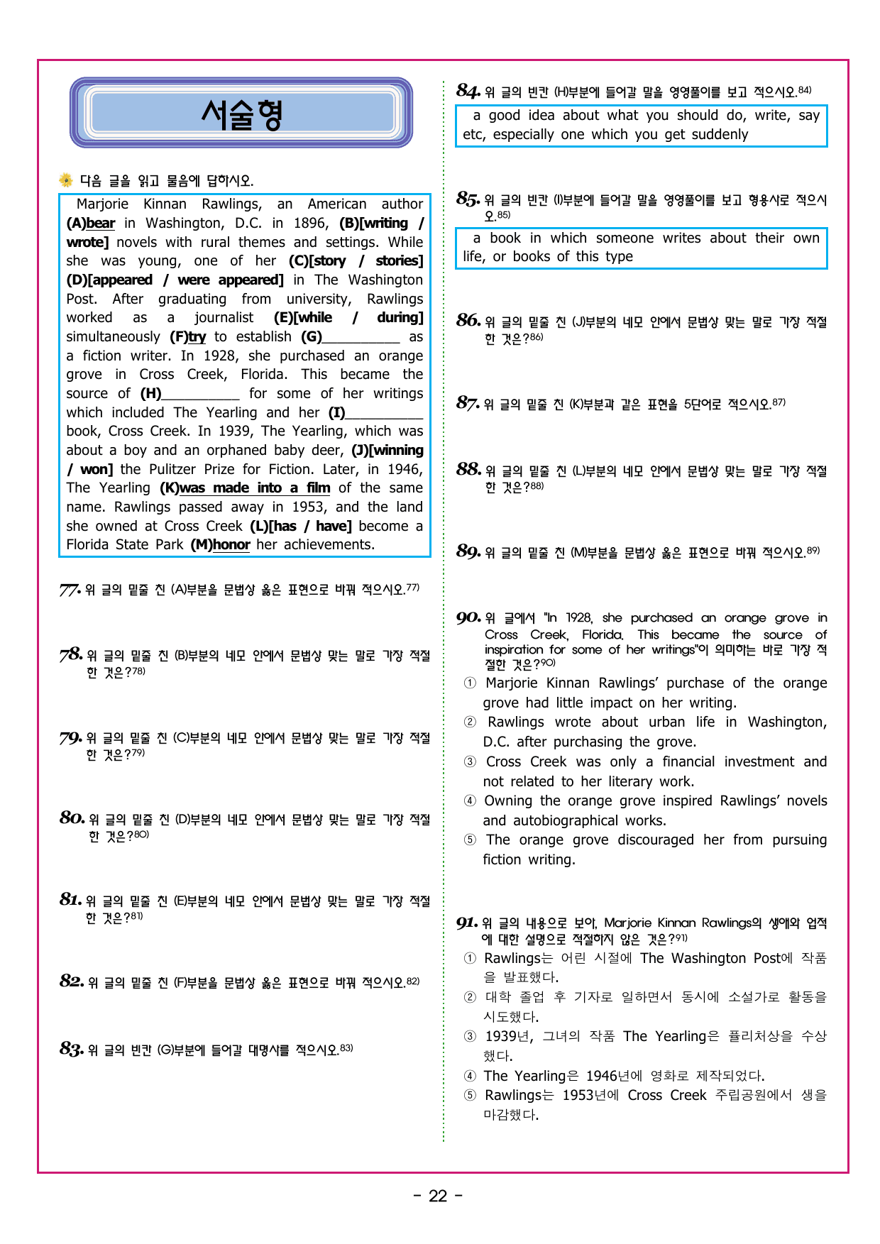맞수 수능유형 기본편 05강 내용 일치 유형_preview_undefined