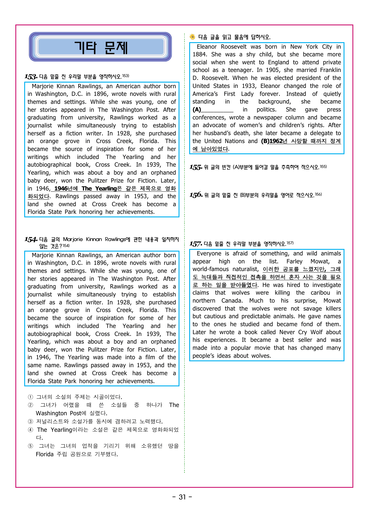 맞수 수능유형 기본편 05강 내용 일치 유형_preview_undefined