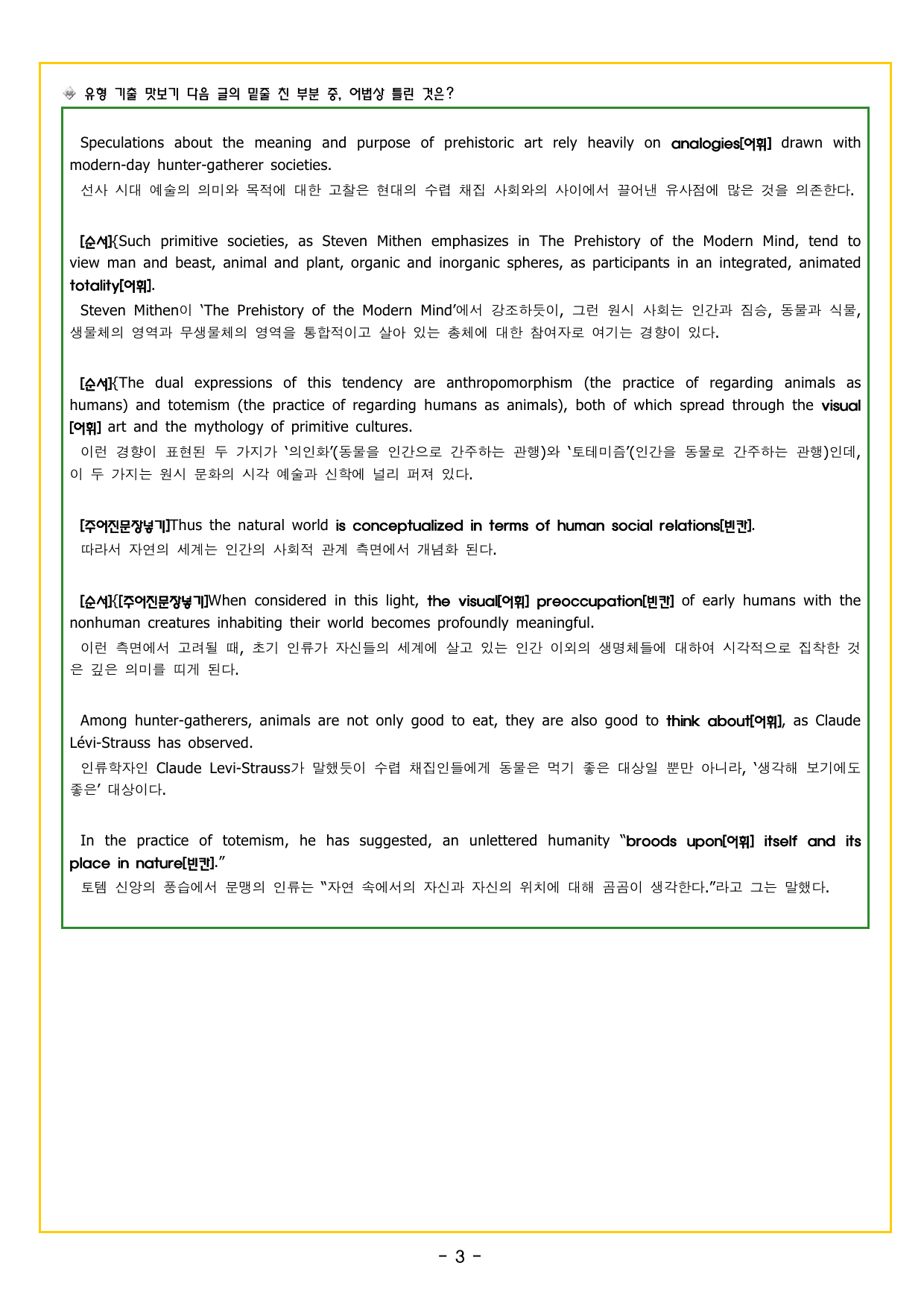 맞수 수능유형 기본편 07강 문법성 판단_preview_undefined