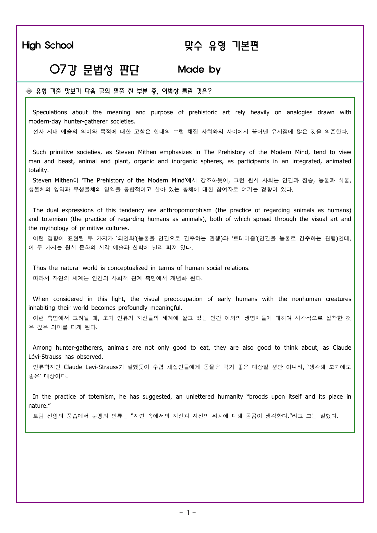 맞수 수능유형 기본편 07강 문법성 판단_preview_undefined